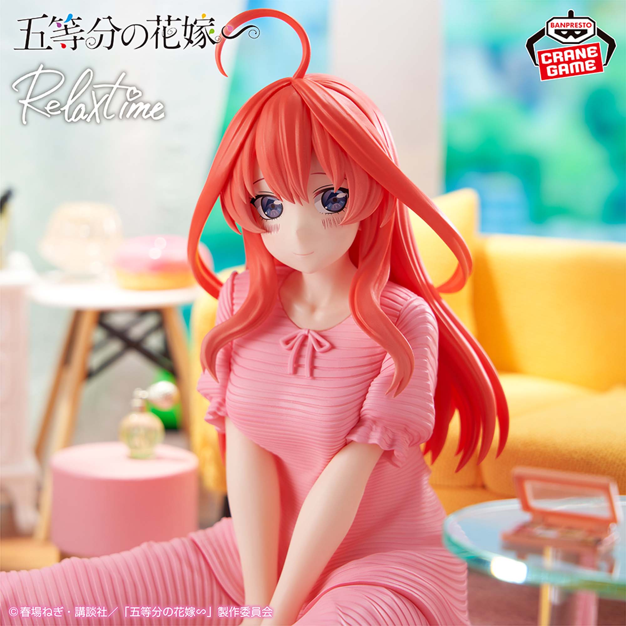 五等分の花嫁∽ -Relax time-中野五月│株式会社BANDAI SPIRITS 