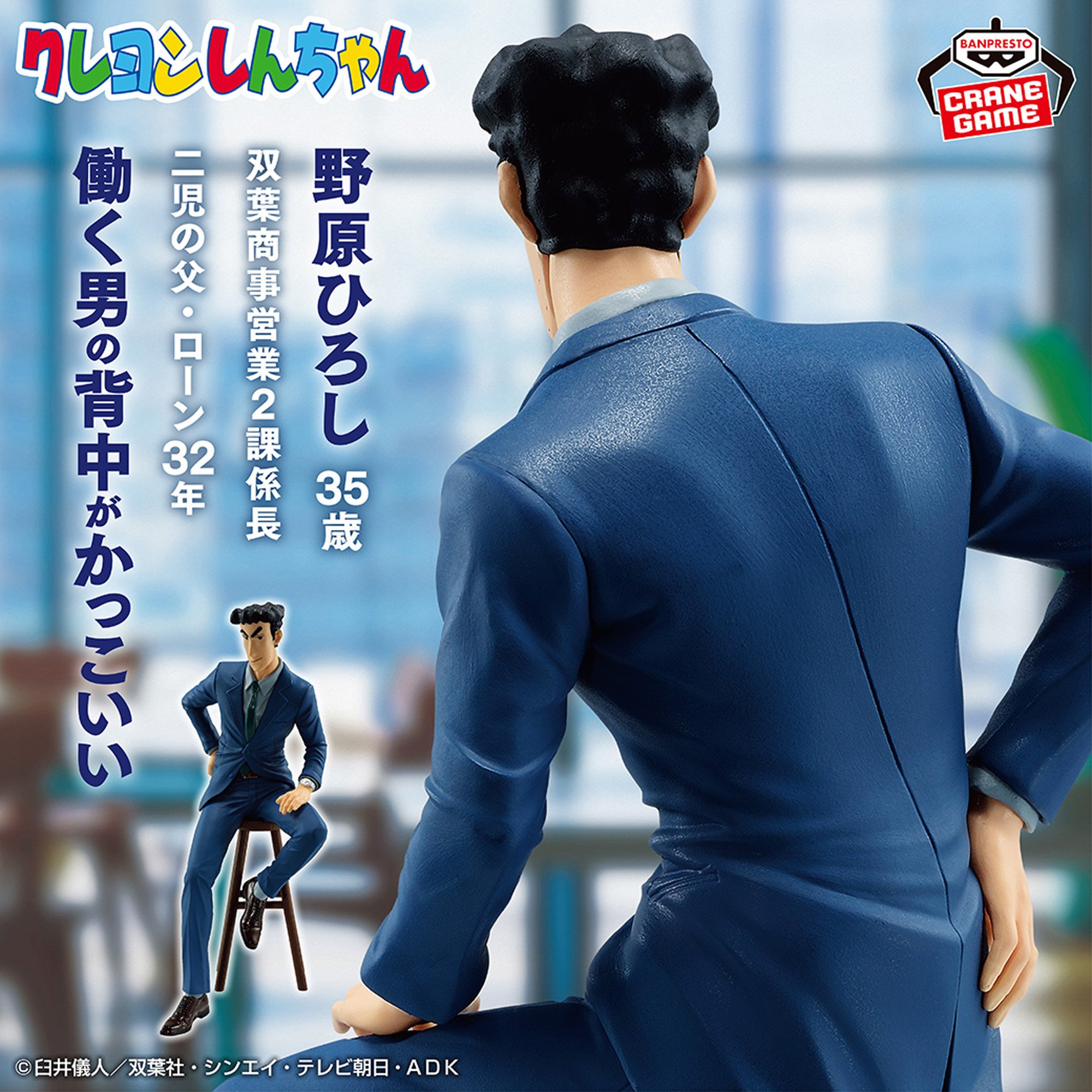 クレヨンしんちゃん -俺のフィギュア 野原ひろし-│株式会社BANDAI 