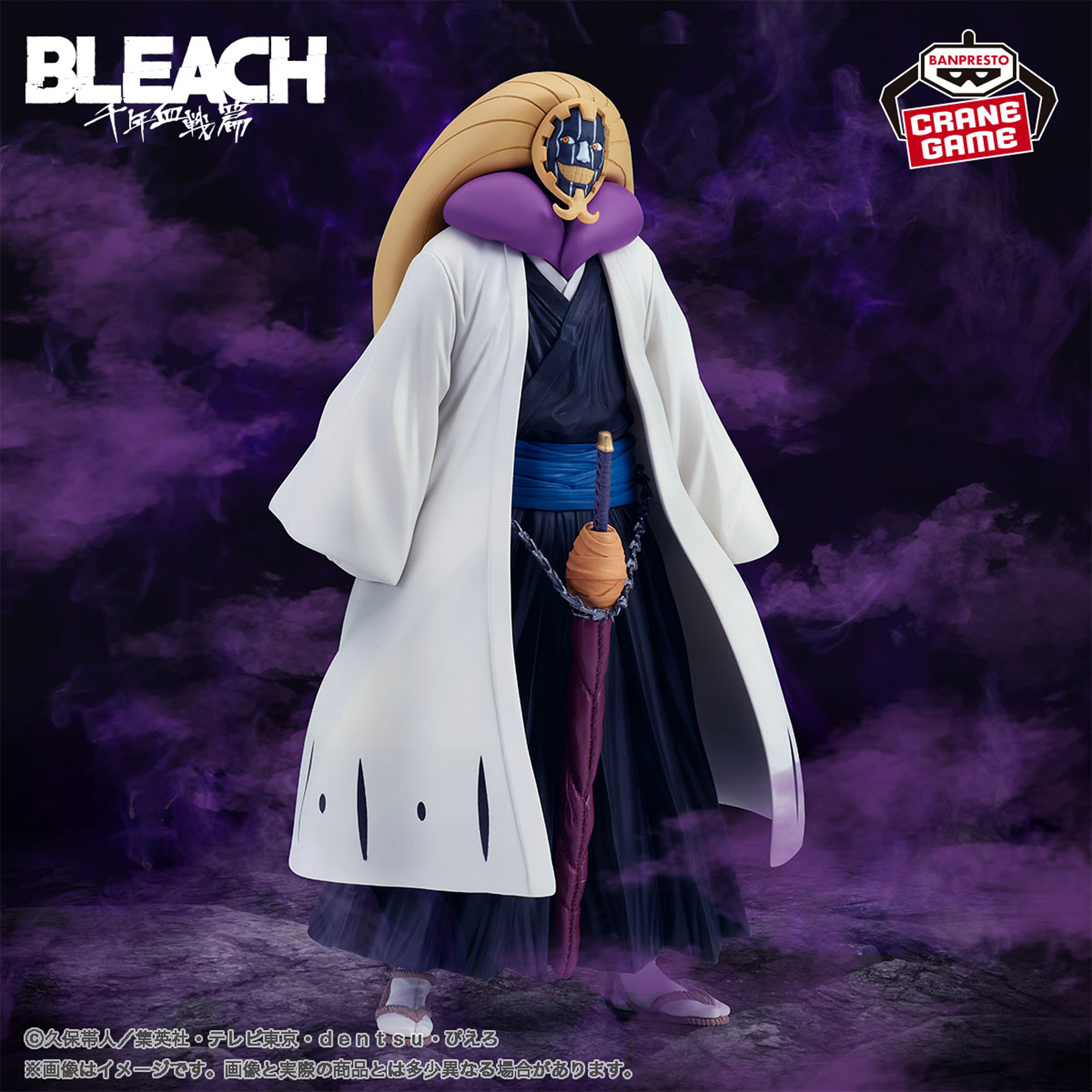 BLEACH SOLID AND SOULS-涅マユリ-│株式会社BANDAI SPIRITS（バンダイ 