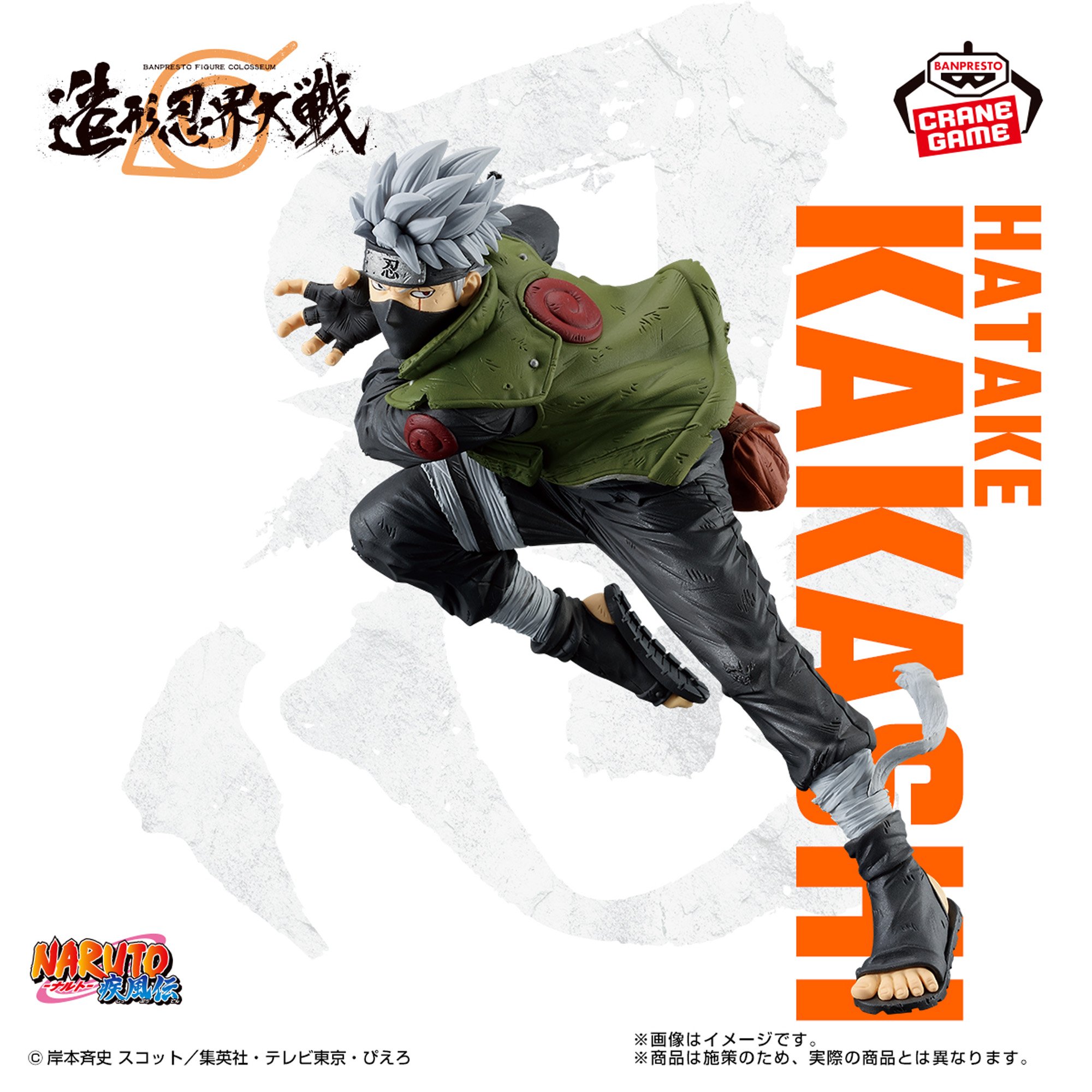 NARUTO-ナルト- 疾風伝 G.E.M. はたけカカシ 忍界大戦Ver