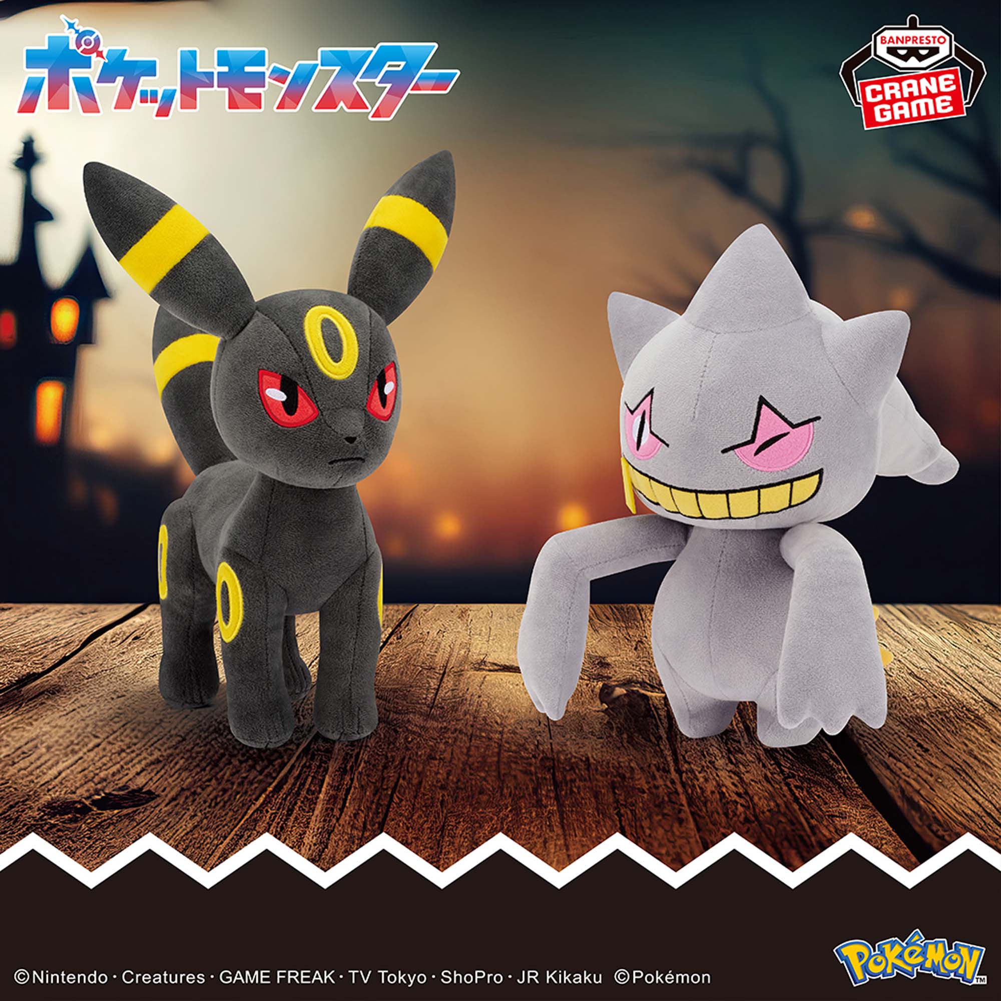 ポケットモンスター もふぐっとぬいぐるみ～ブラッキー・ジュペッタ 