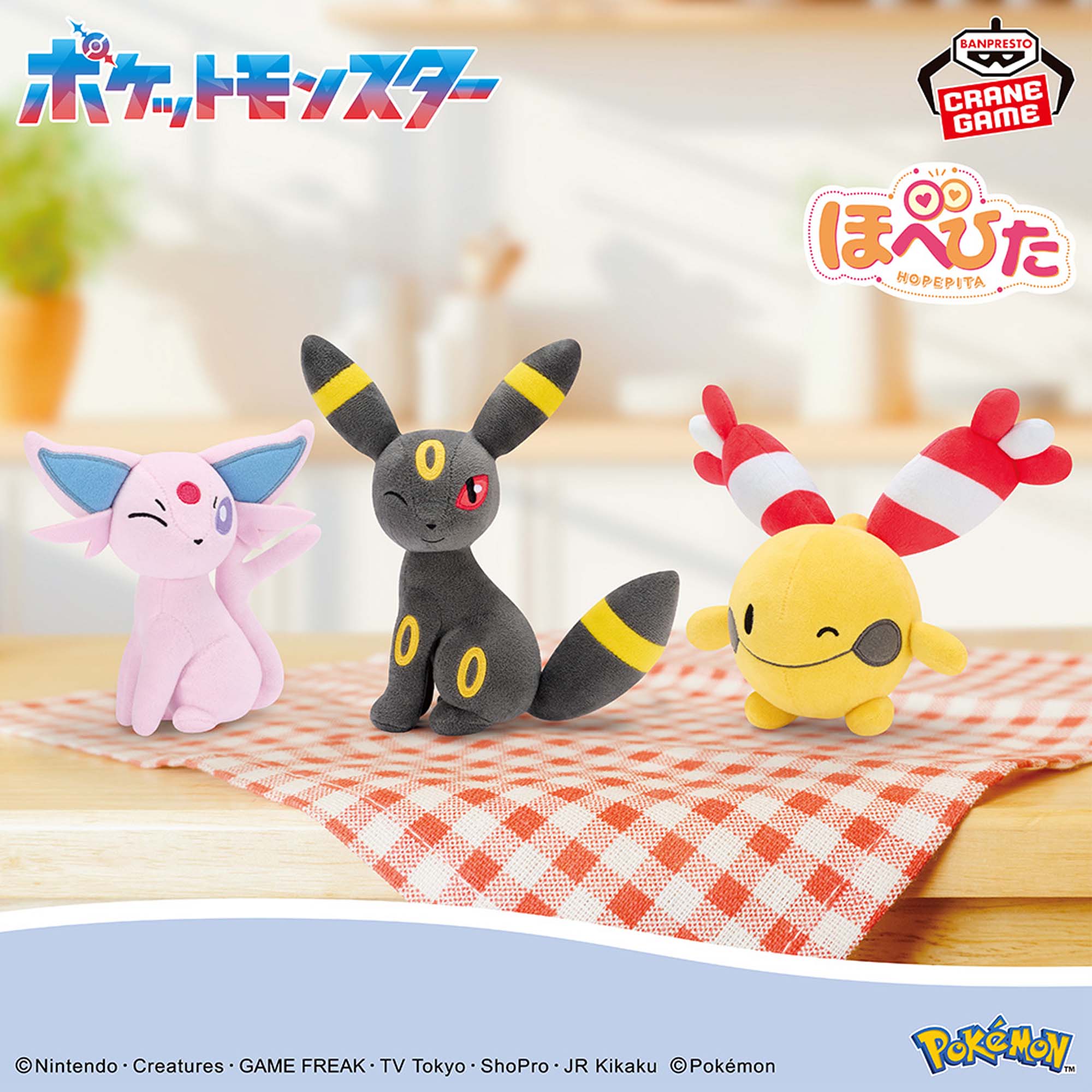 ポケットモンスター ほぺぴた ぬいぐるみ～エーフィ・ブラッキー 