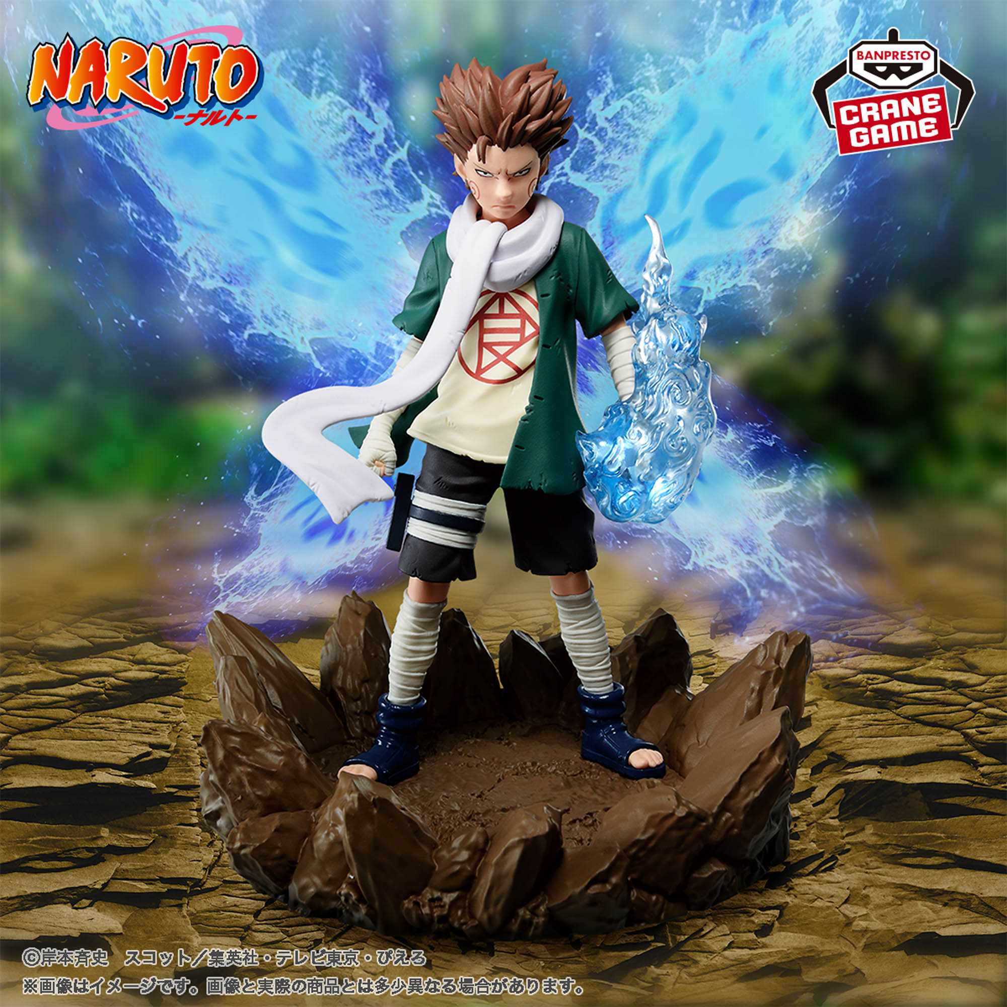 NARUTO-ナルト- Memorable Saga-秋道チョウジ-│株式会社BANDAI 