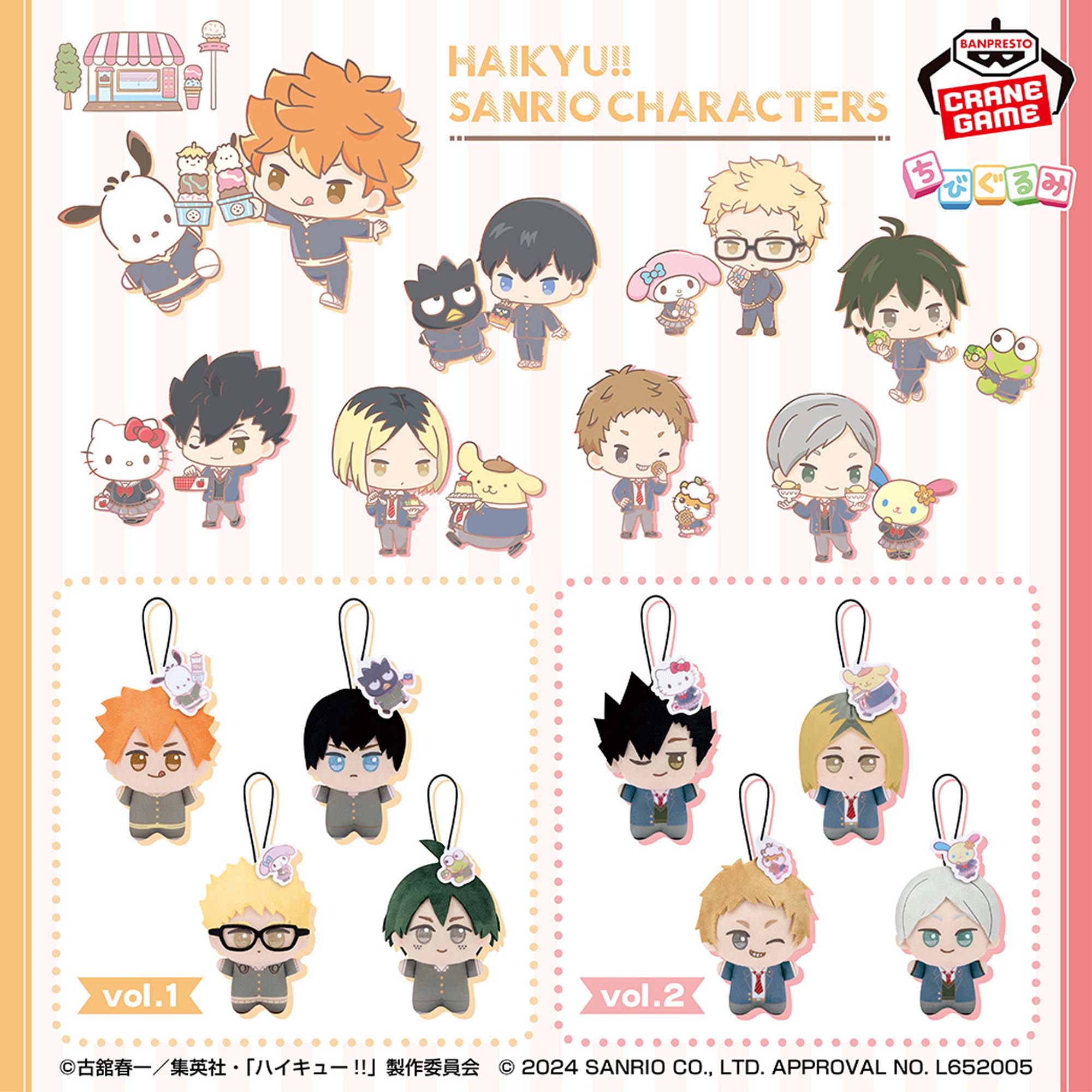 ハイキュー!!×サンリオキャラクターズ ちびぐるみvol.1│株式会社  
