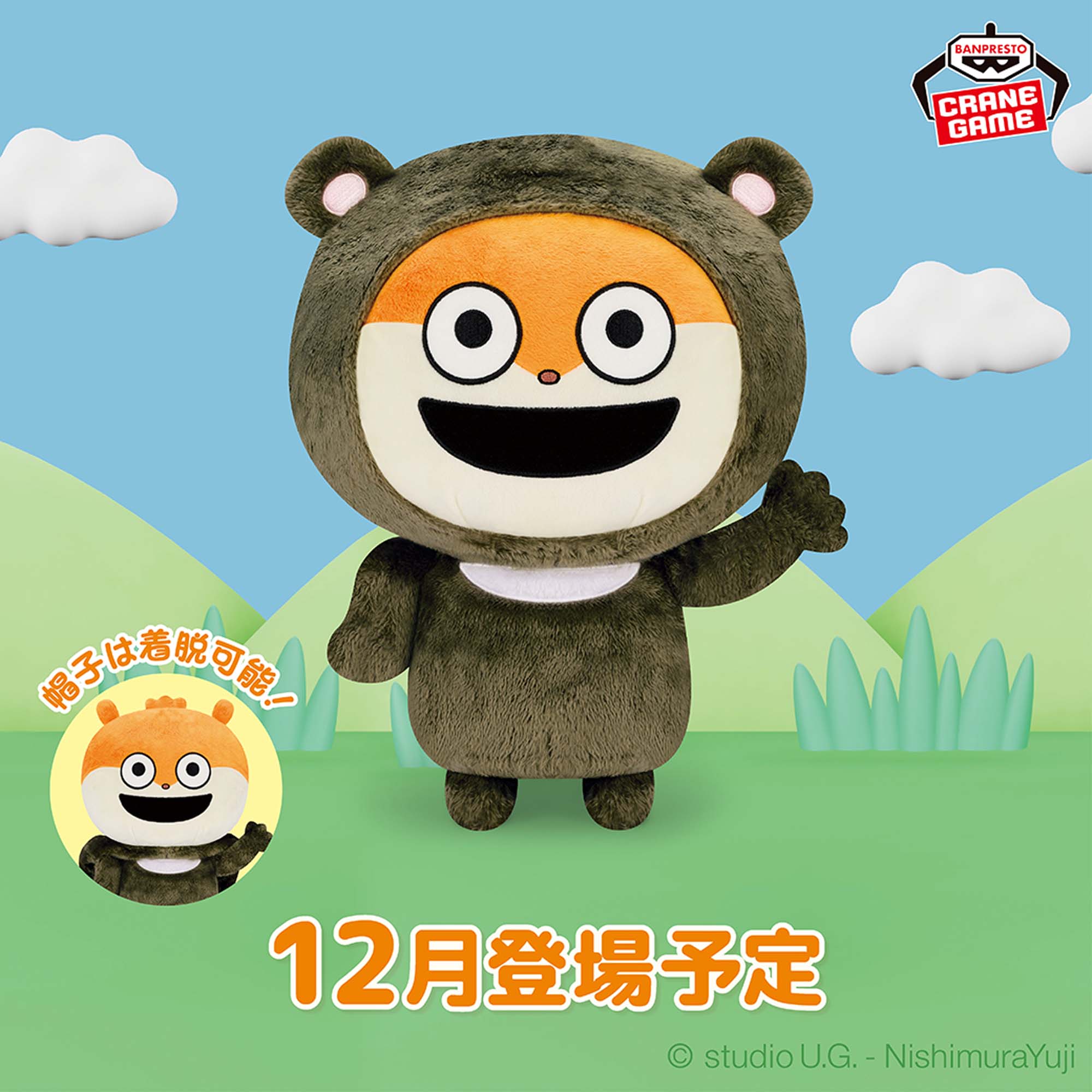 にしむらゆうじ作品 めちゃもふぐっとぬいぐるみ～くまこねずみ  