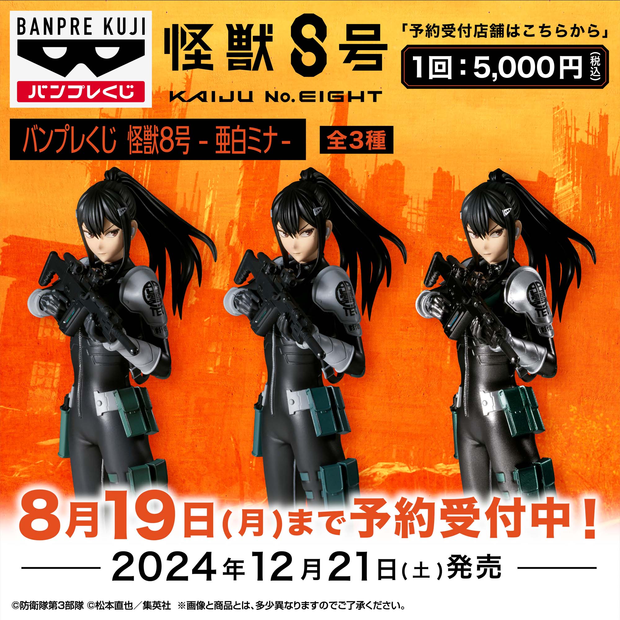 バンプレくじ 怪獣8号 フィギュア4体セット A賞ミナ 保科 B賞レノ