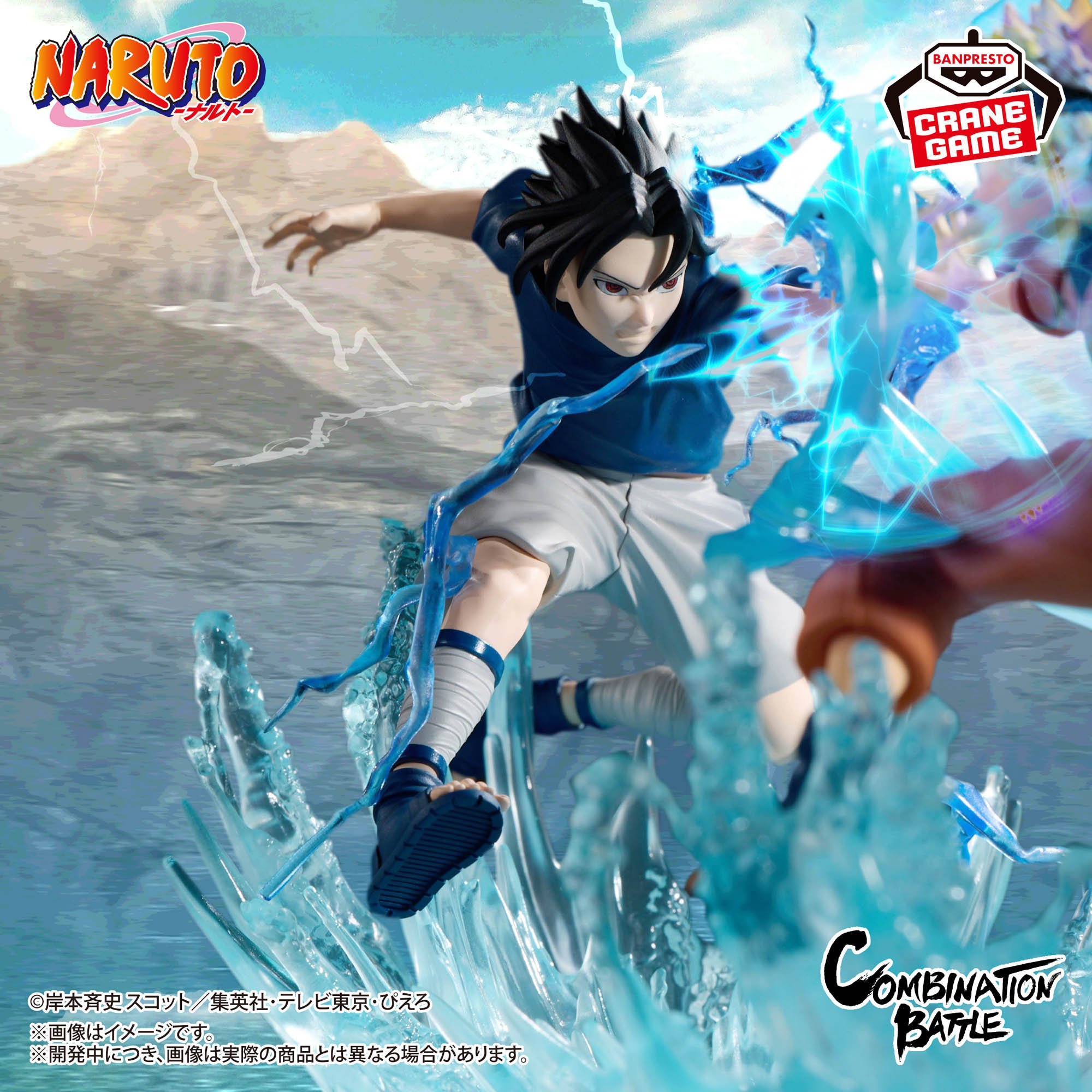 NARUTO ナルト combination battle ナルト サスケ