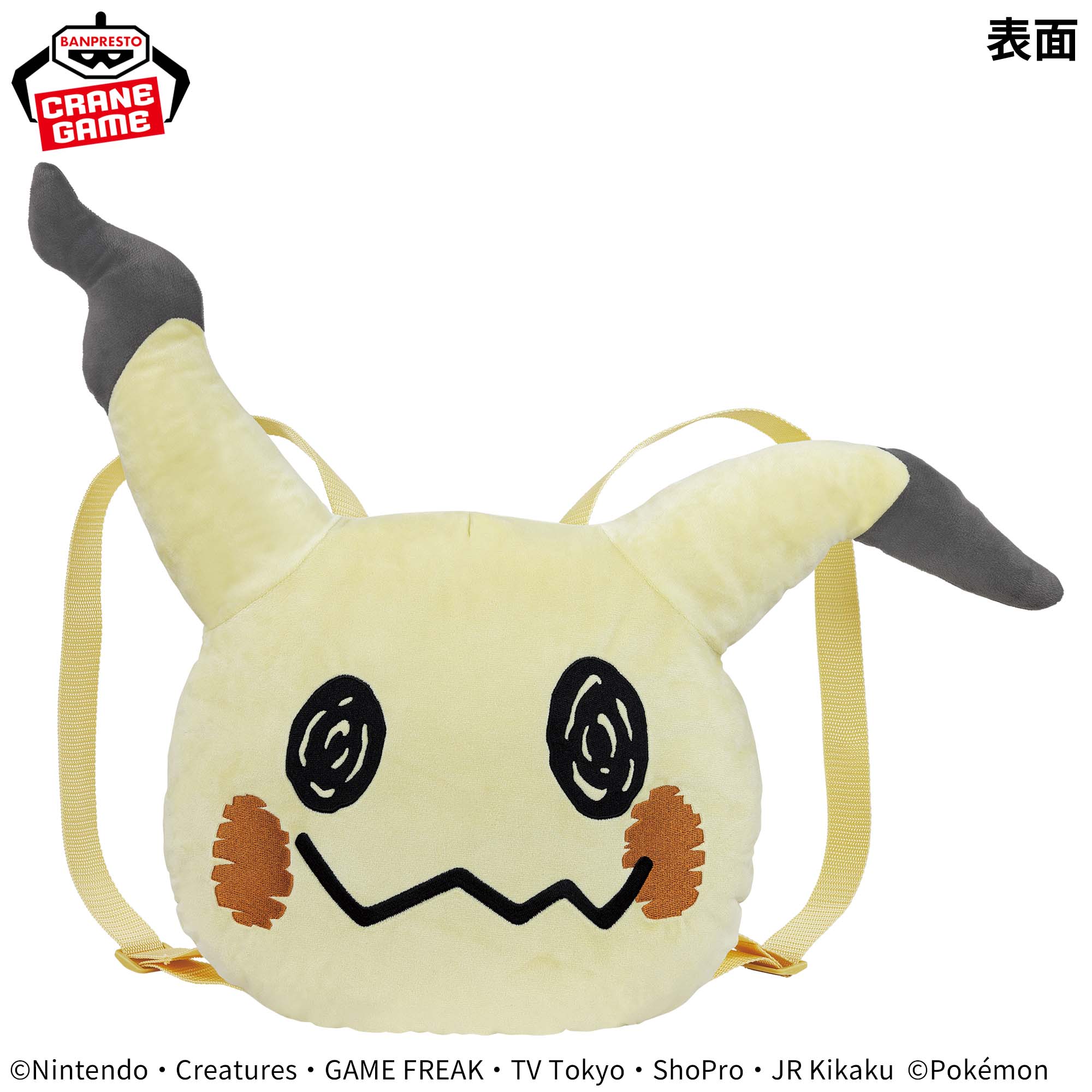 ポケットモンスター 顔型ぬいぐるみリュック～ミミッキュ～│株式会社 