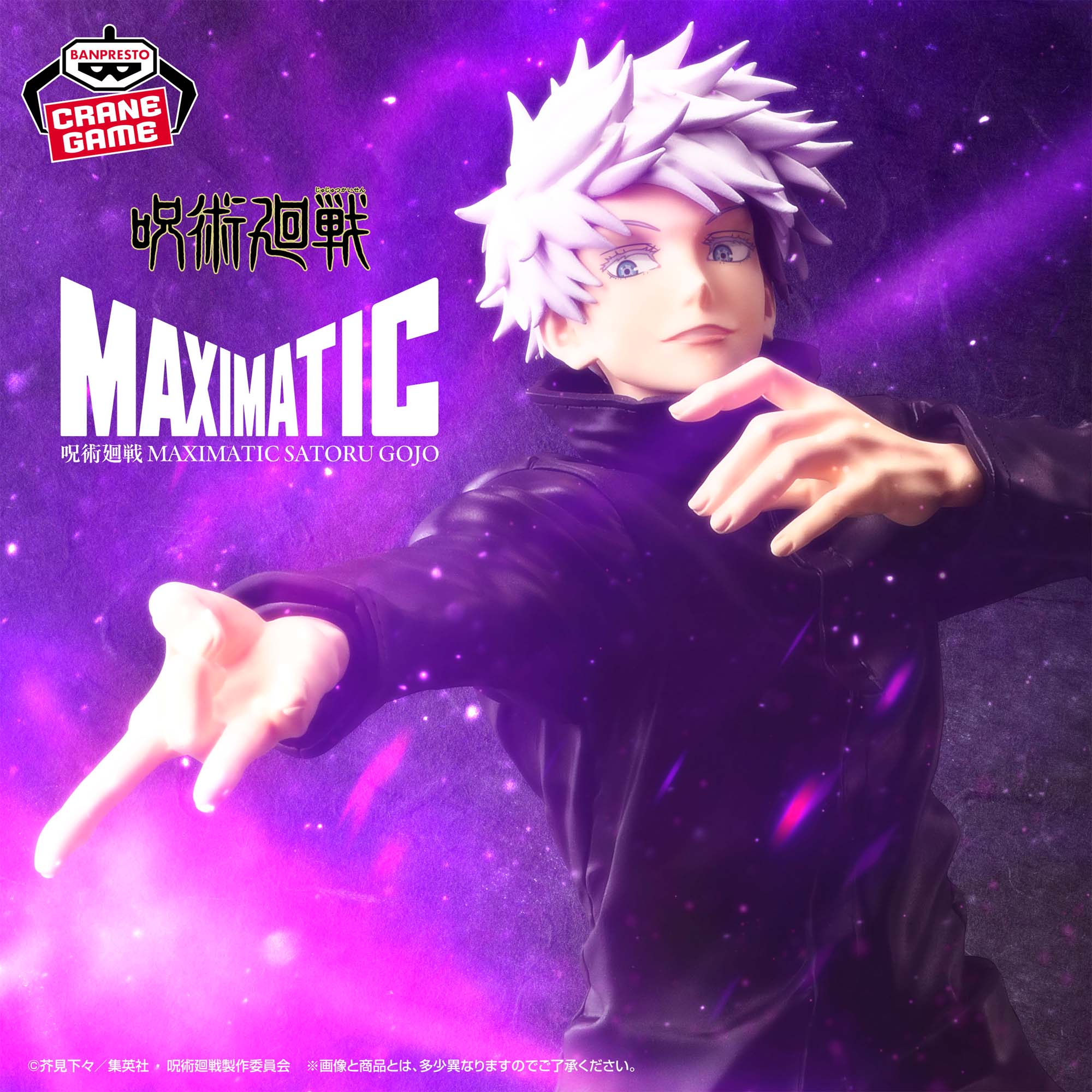 バンプレスト 五条悟 呪術廻戦 MAXIMATIC SATORU GOJO こぅ 呪術廻戦
