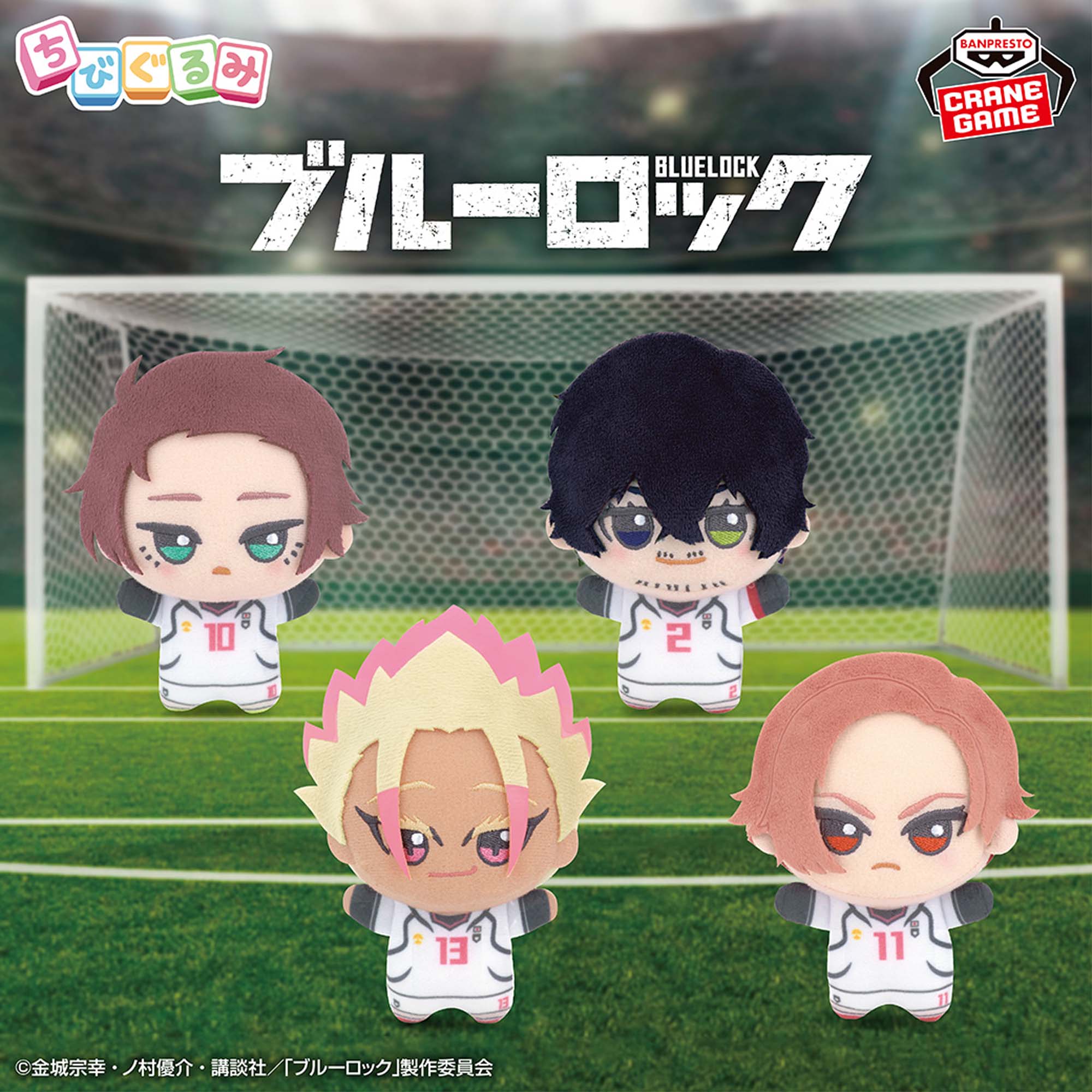 TVアニメ『ブルーロック』 ちびぐるみvol.10│株式会社BANDAI SPIRITS  