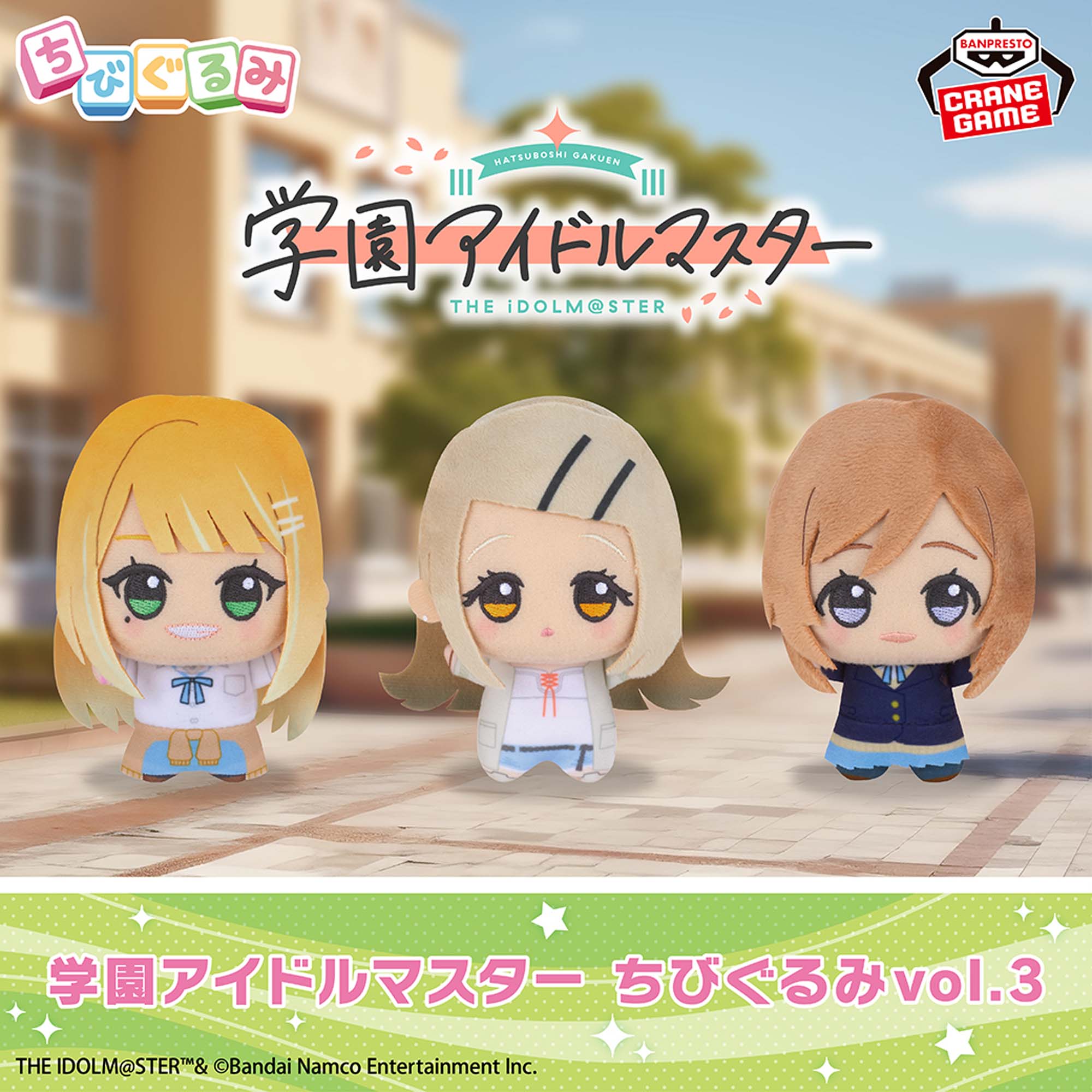 数量限定SALE 学園アイドルマスター ちびぐるみvol.3│株式会社BANDAI 