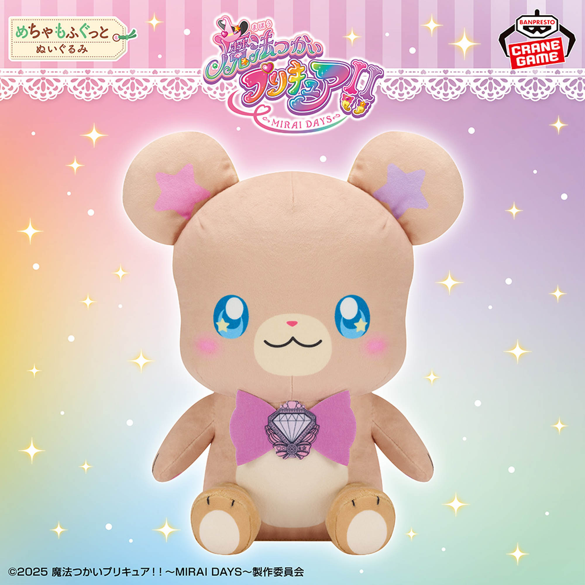 魔法使いプリキュア！ おしゃべり変身モフルン スペシャルセット 