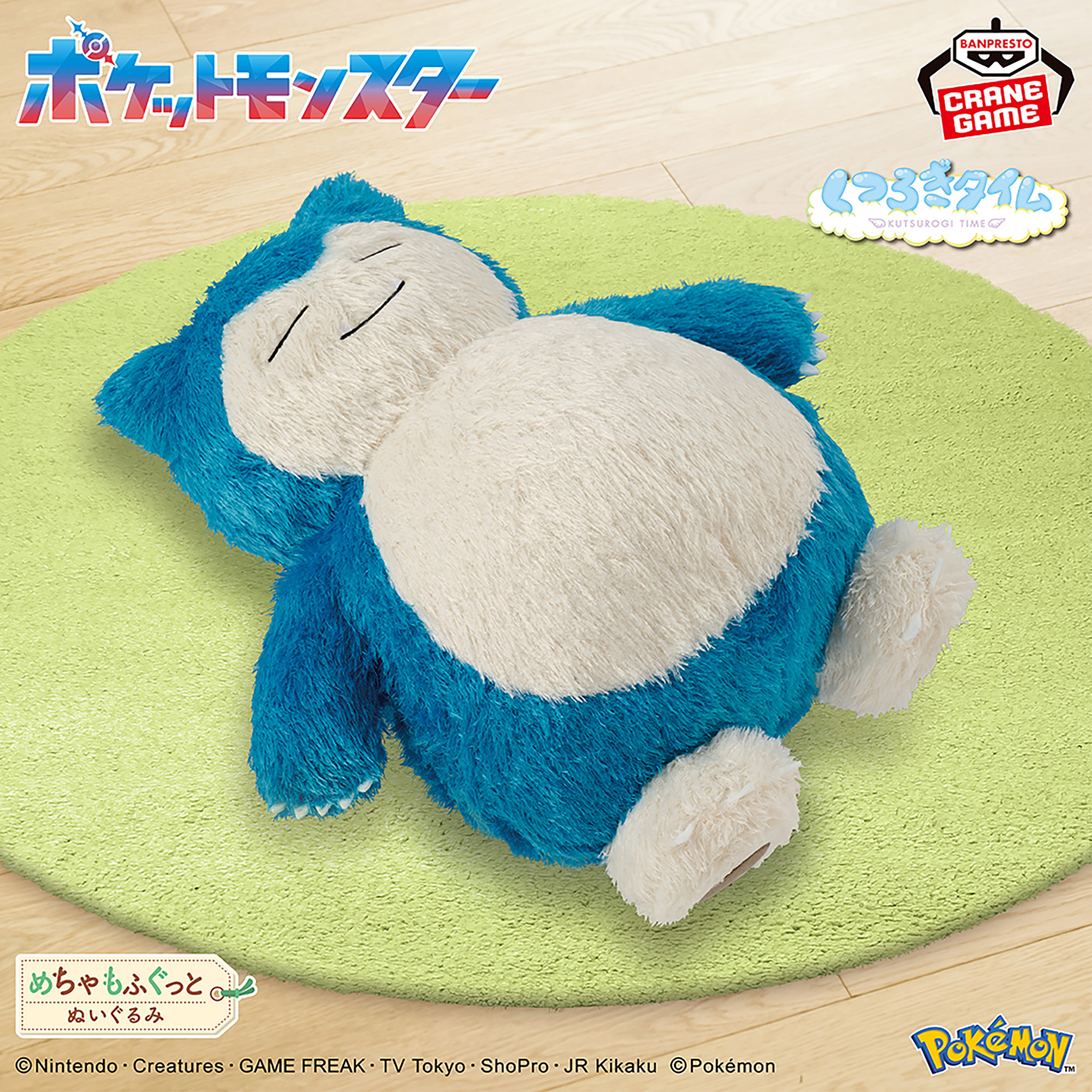 ポケットモンスター めちゃもふぐっと くつろぎタイムぬいぐるみ 
