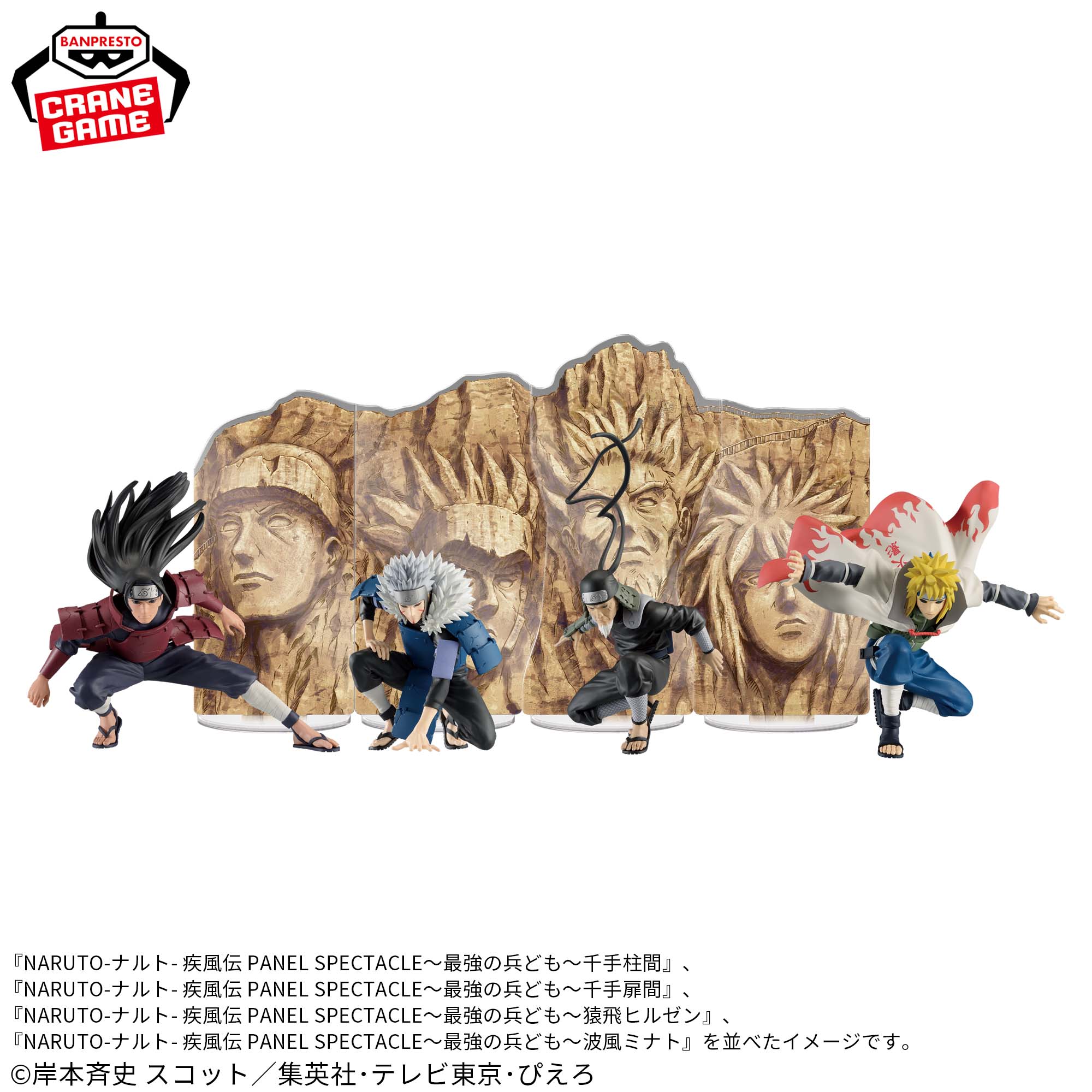NARUTO-ナルト- 疾風伝 PANEL SPECTACLE～最強の兵ども～千手扉間 