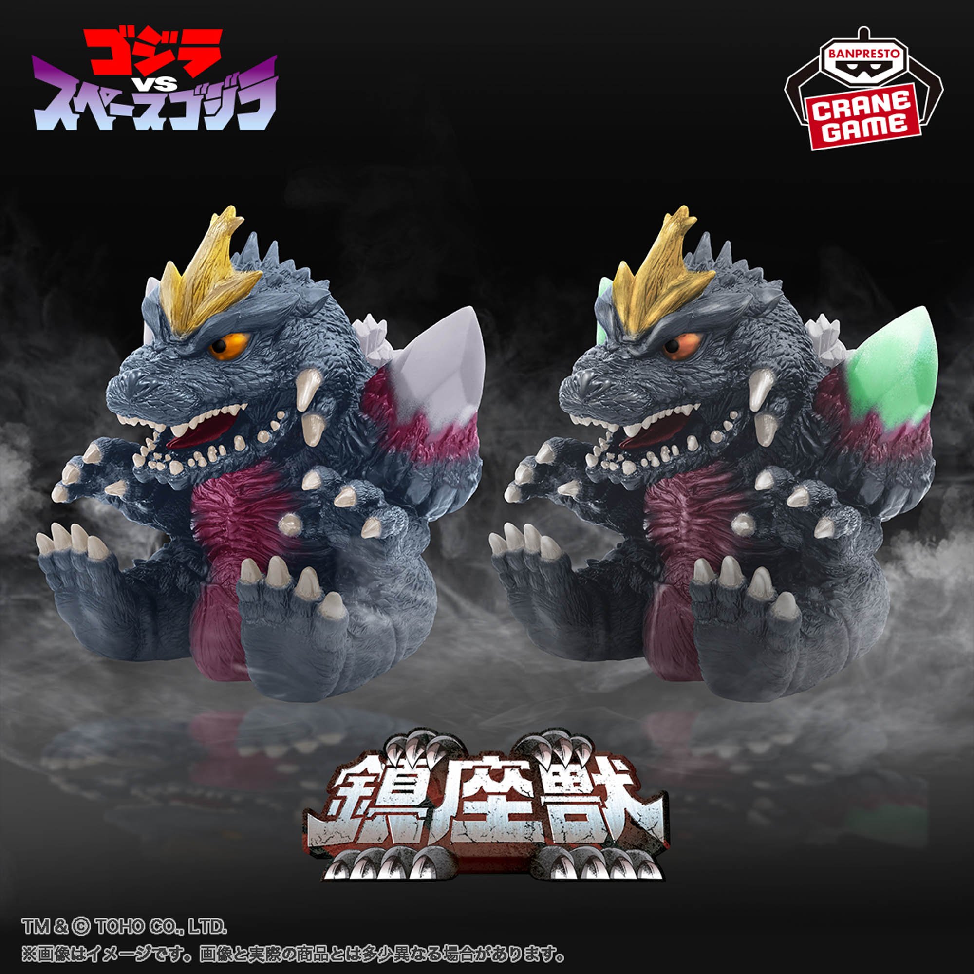 東宝怪獣シリーズ 鎮座獣 殺さ スペースゴジラ