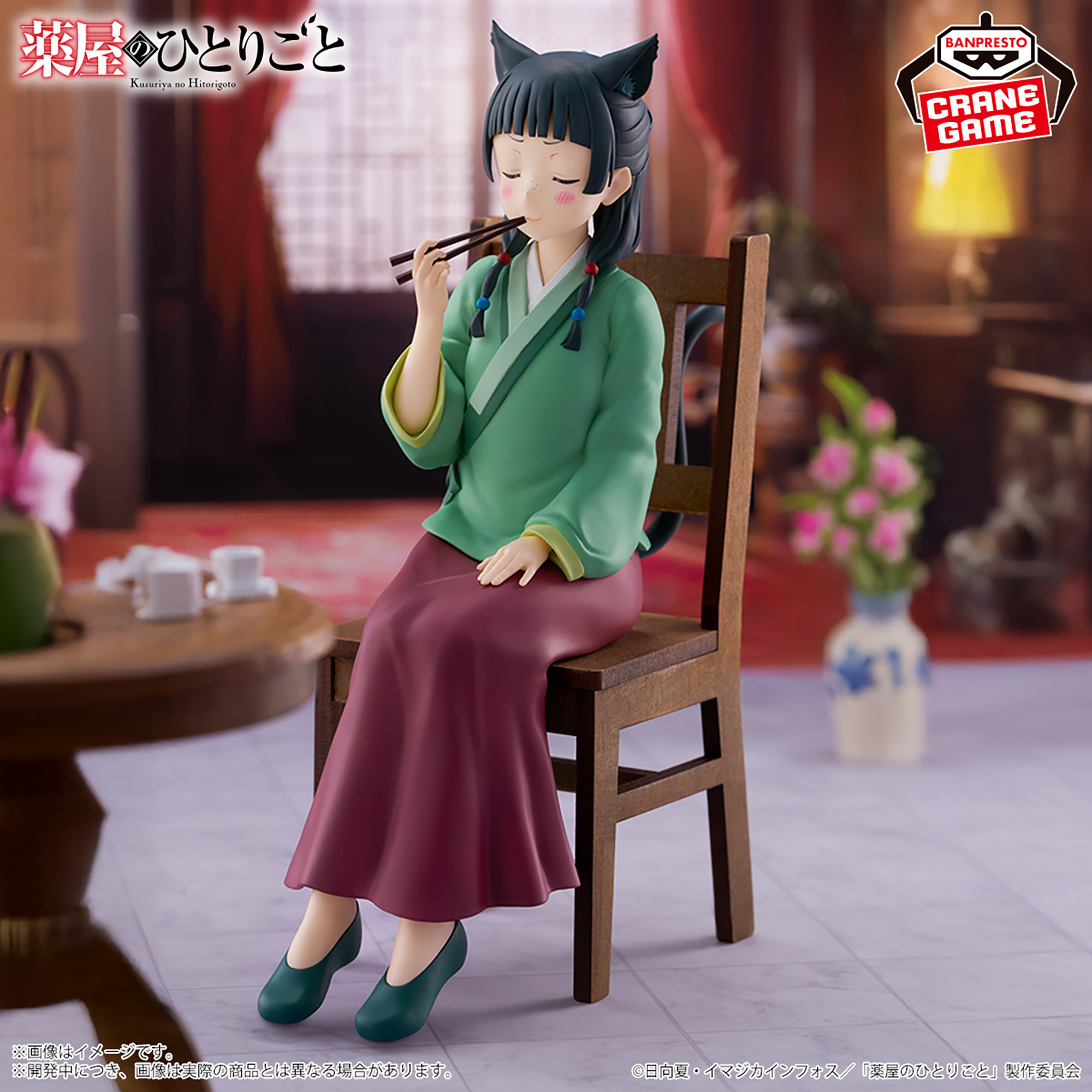薬屋のひとりごと 猫猫 フィギュア～毒味～│株式会社BANDAI SPIRITS 