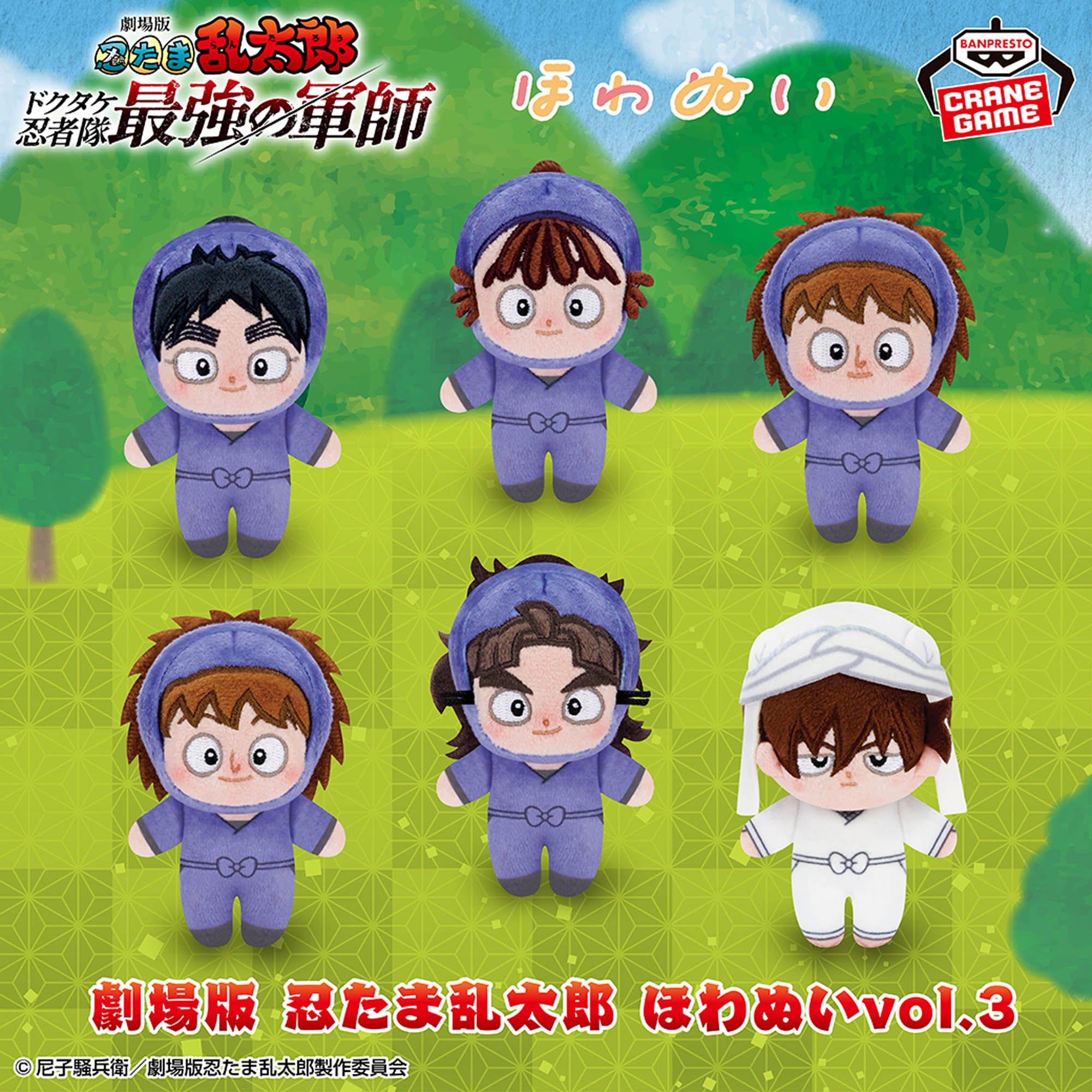 劇場版 忍たま乱太郎 ほわぬいvol.1 | GOODS | 『劇場版 忍たま乱太郎  