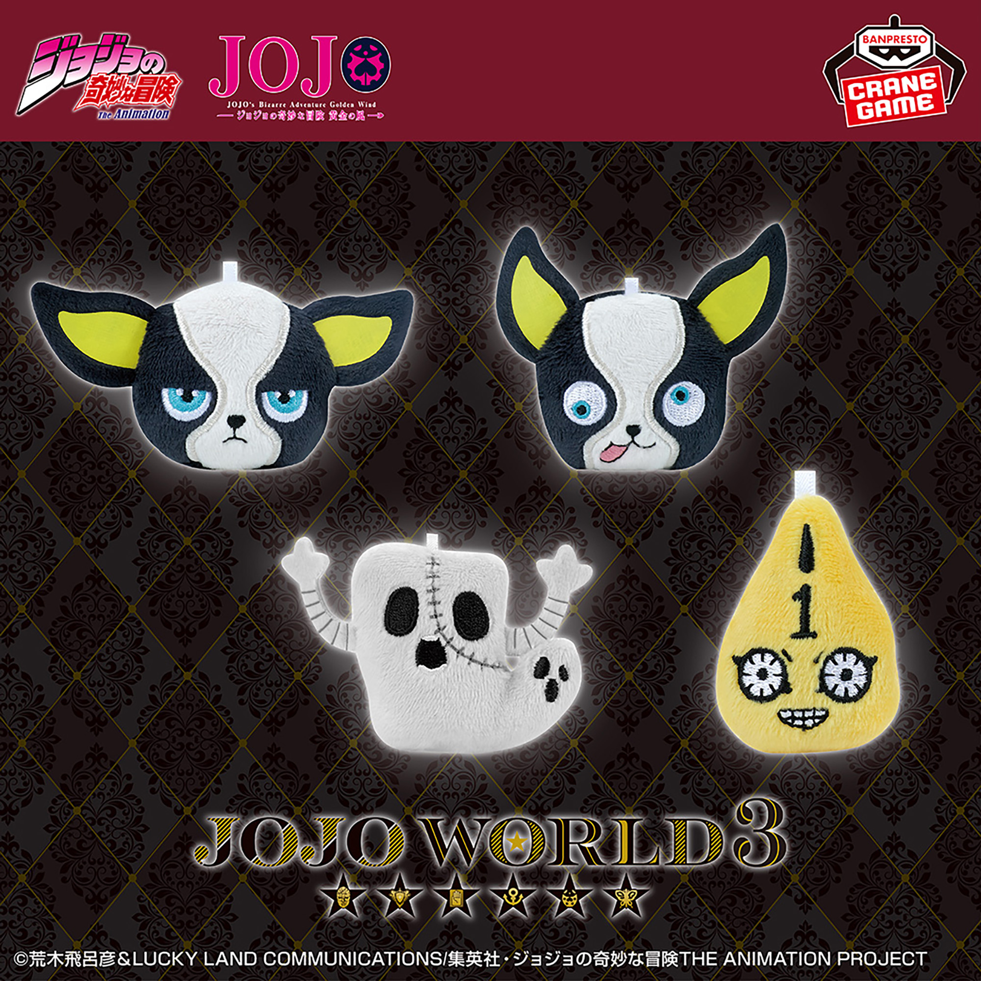 ジョジョの奇妙な冒険 チビちびぐるみ～JOJO WORLD 3～│株式会社  