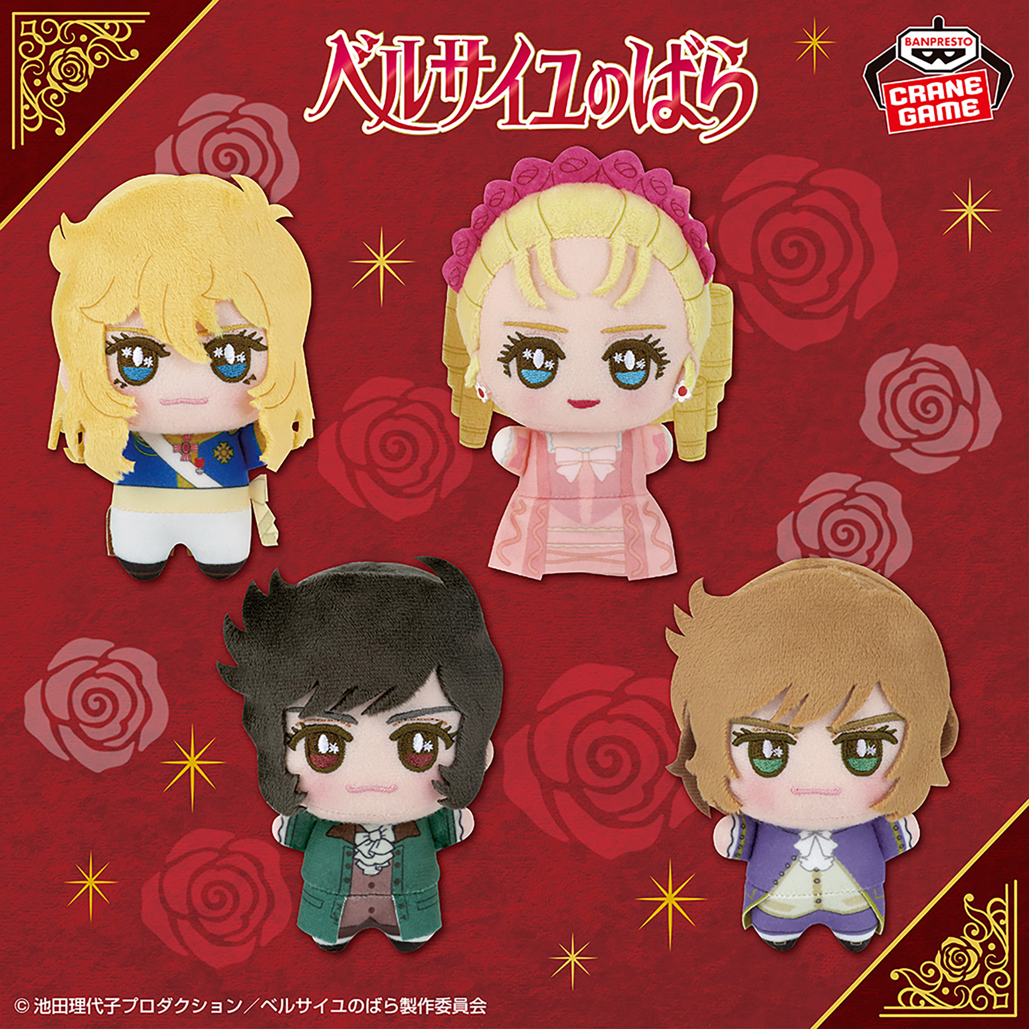 季節のおすすめ商品 劇場アニメ『ベルサイユのばら』 ぬいぐるみ│株式 