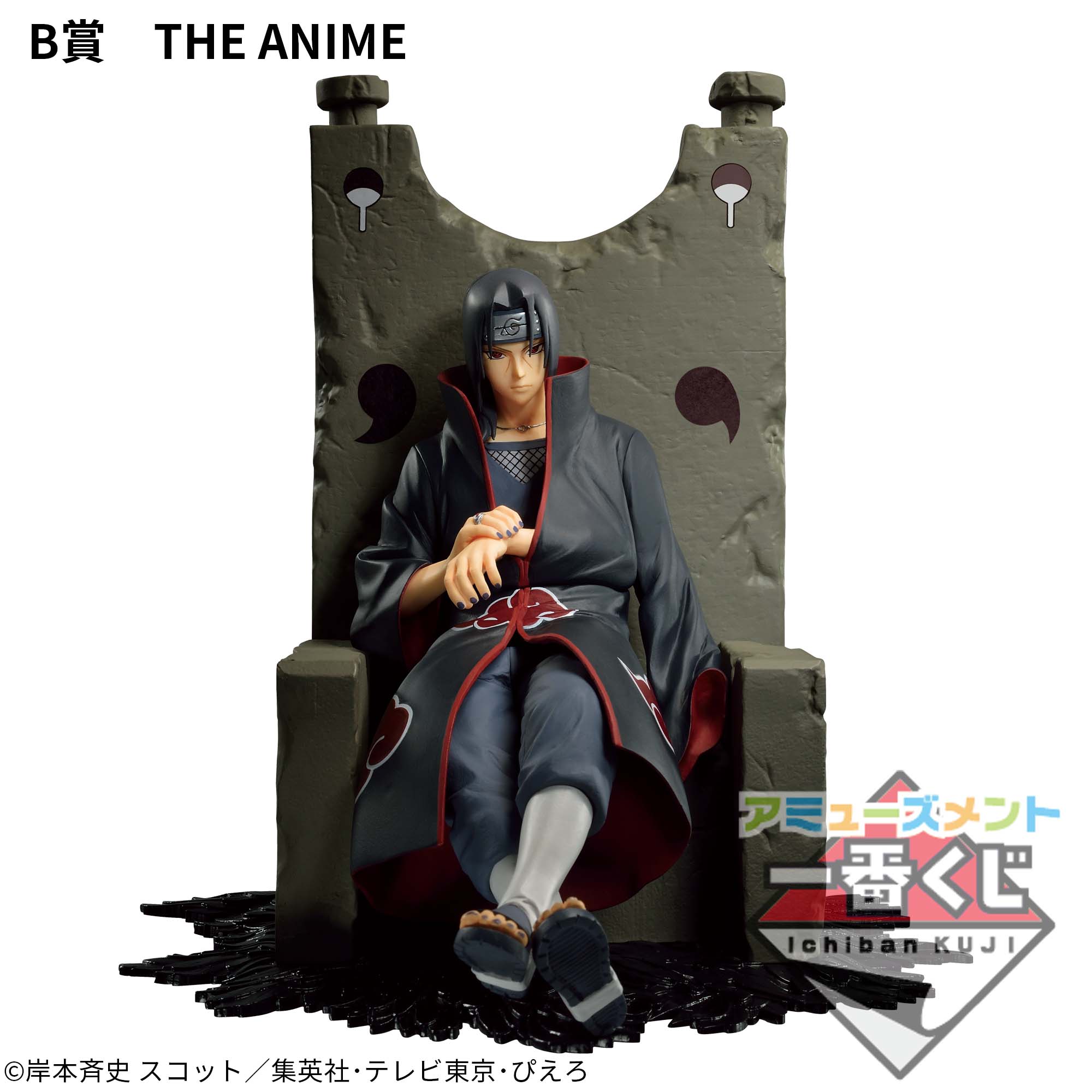 アミューズメント一番くじ NARUTO-ナルト- 疾風伝 DIORAMATIC うちは 