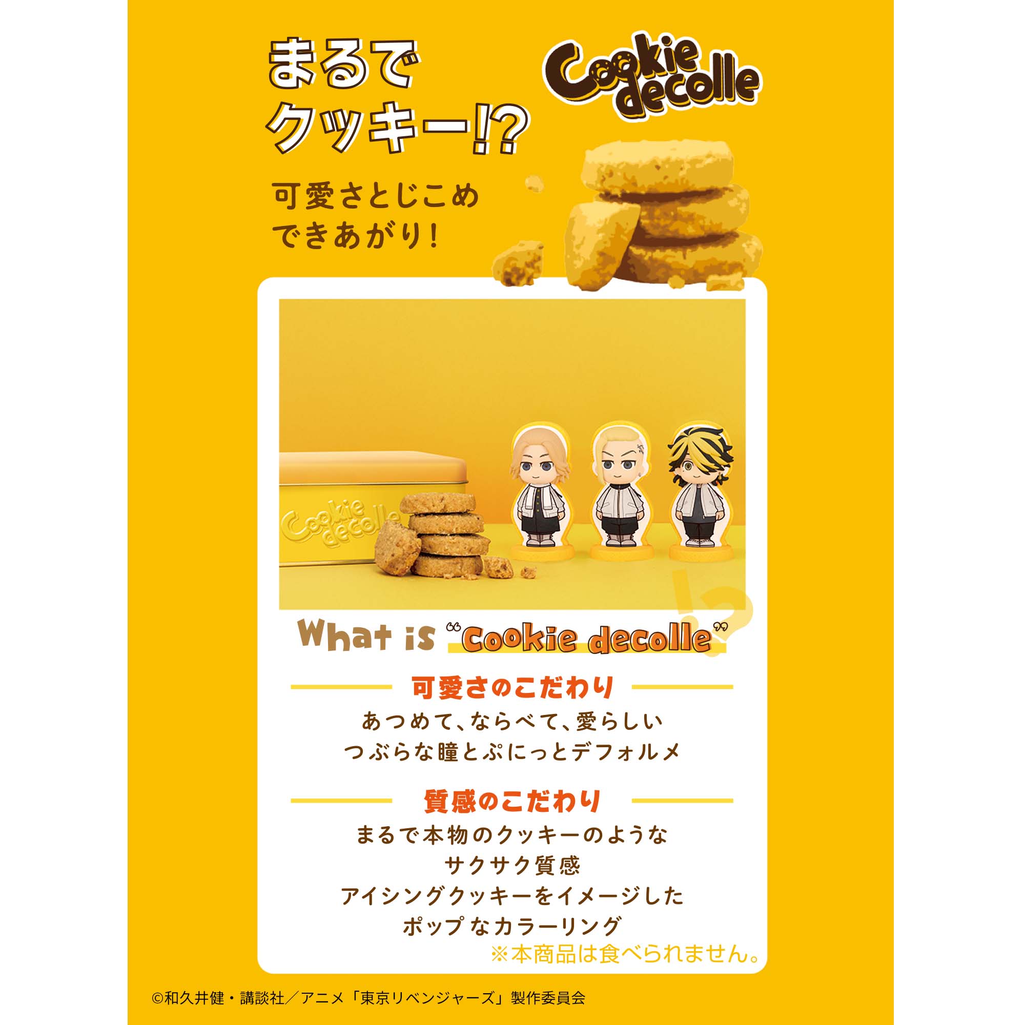 cookie decolle 東京リベンジャーズvol.2