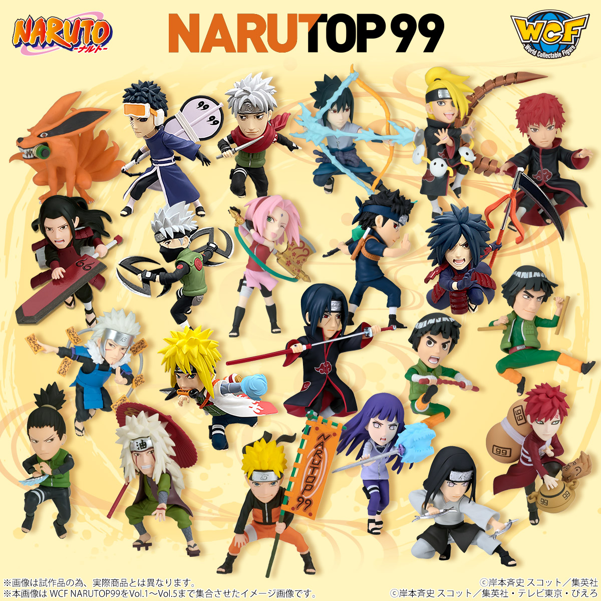 NARUTO-ナルト- NARUTOP99 ワールドコレクタブルフィギュアvol.5