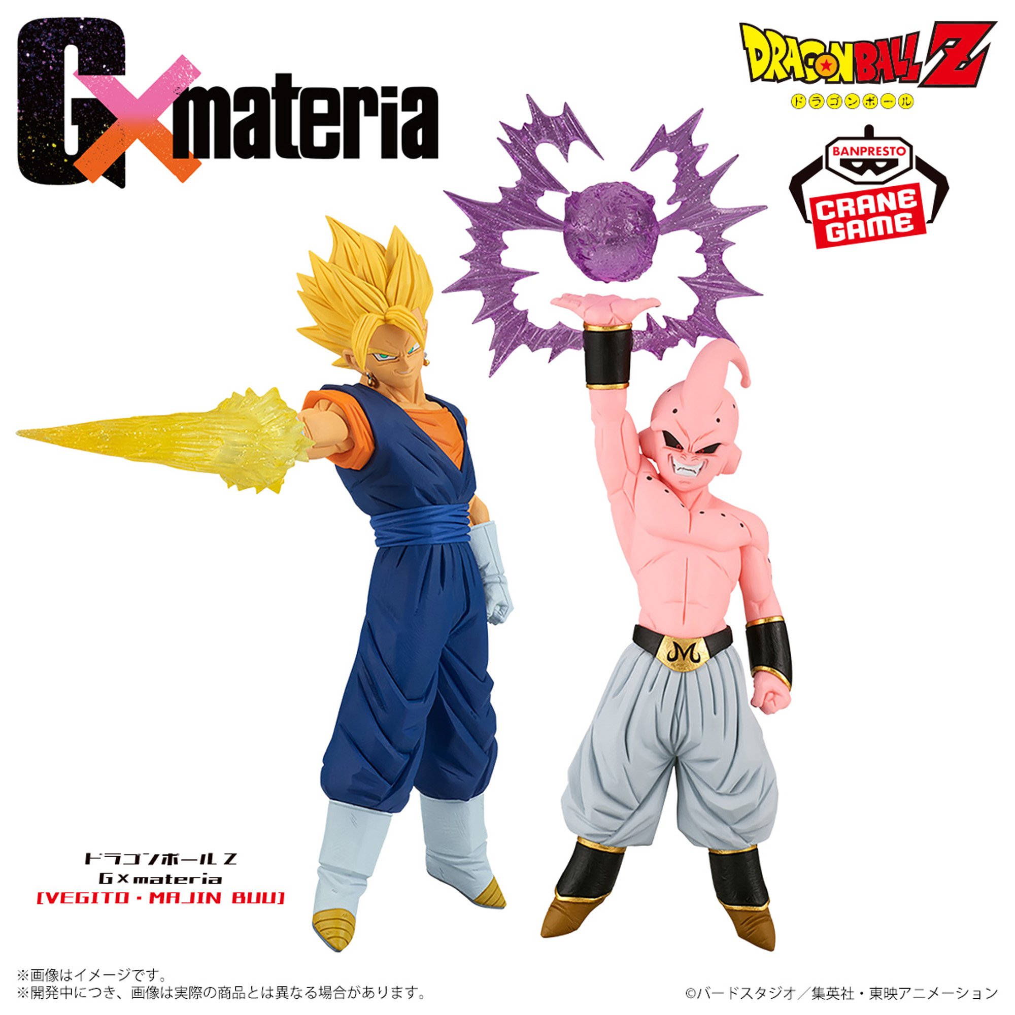 ドラゴンボールZ G×materia [VEGITO・MAJIN BUU]