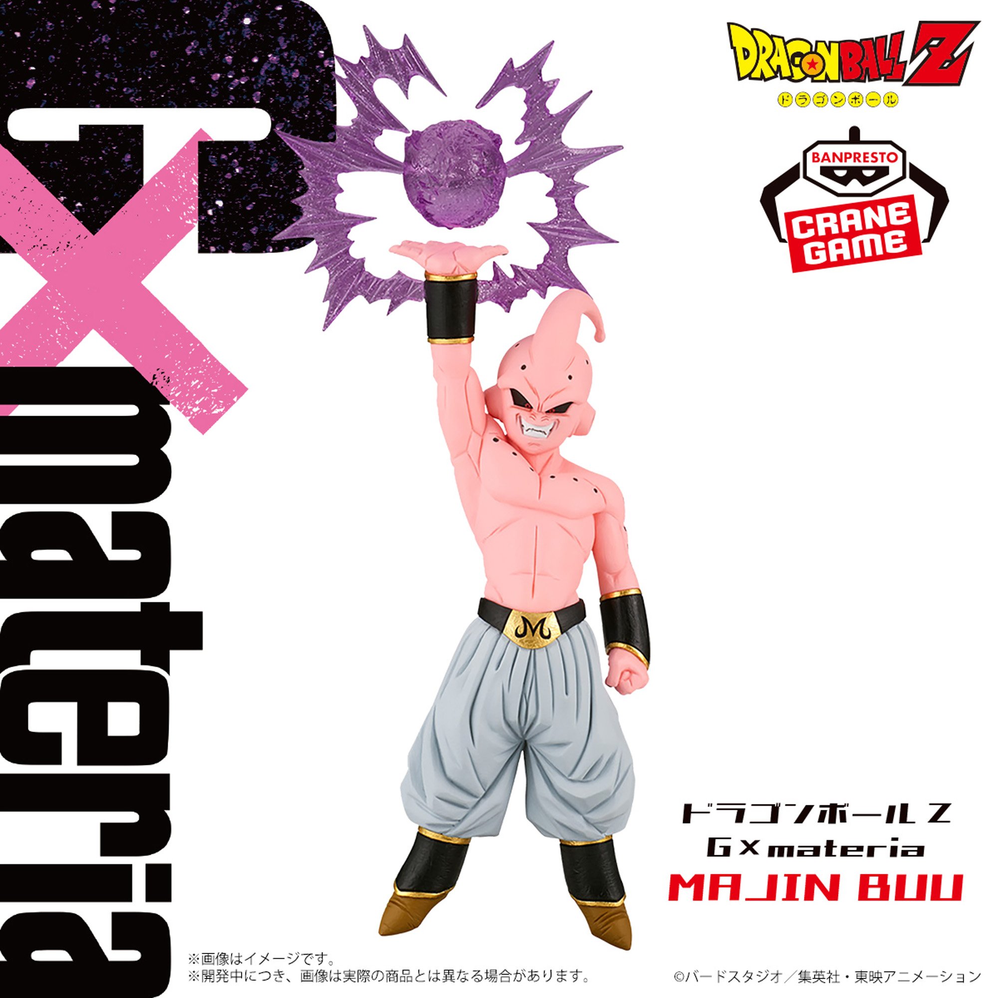 ドラゴンボールZ G×materia [VEGITO・MAJIN BUU]