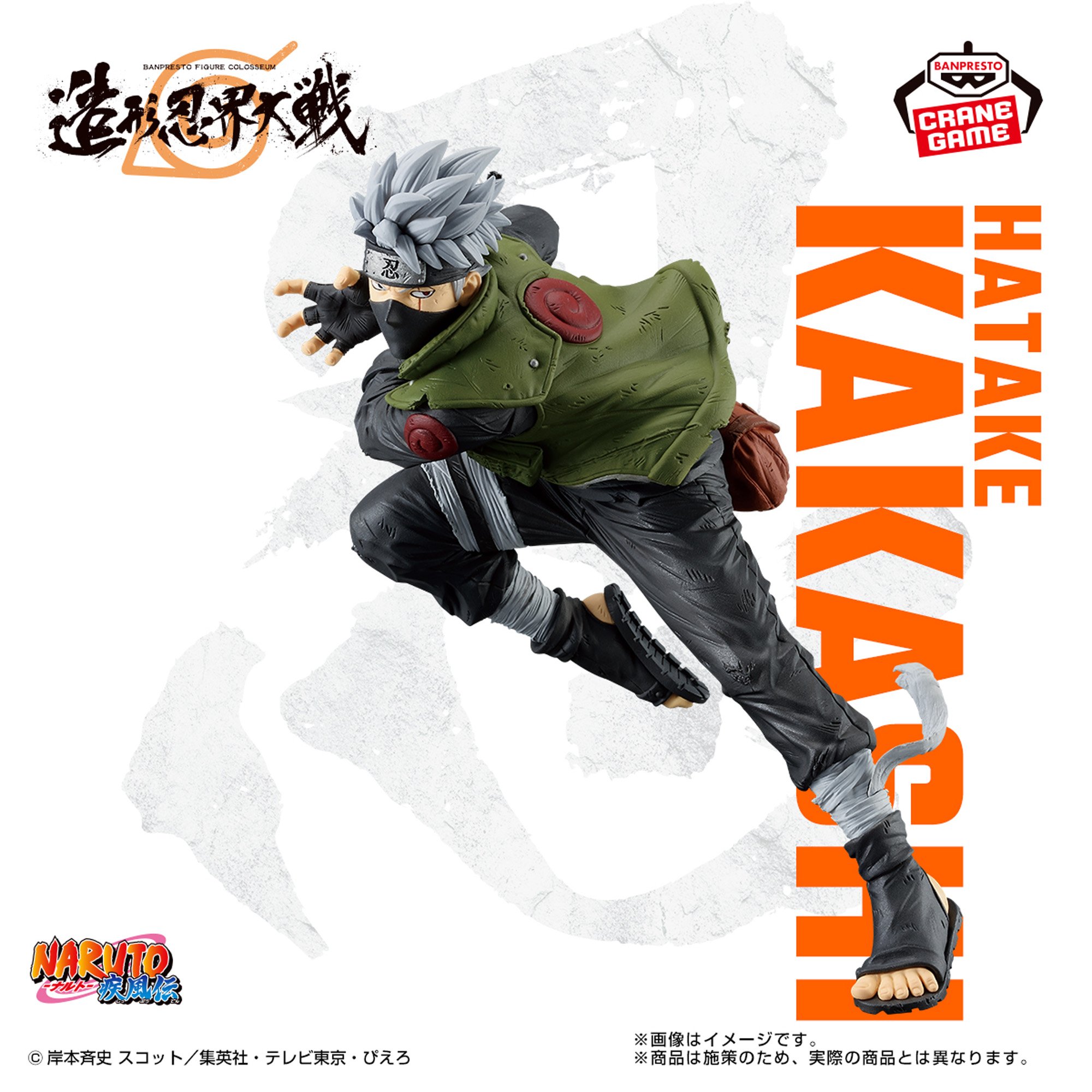 NARUTO-ナルト- 疾風伝 BANPRESTO FIGURE COLOSSEUM 造形忍界大戦 はたけカカシ