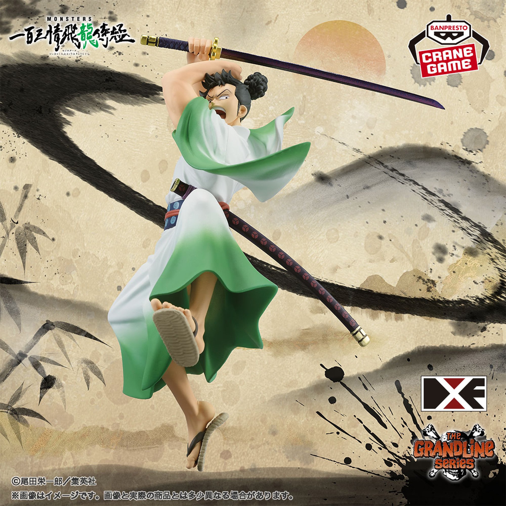 MONSTERS 一百三情飛龍侍極 DXF～THE GRANDLINE SERIES～EXTRA RYUMA