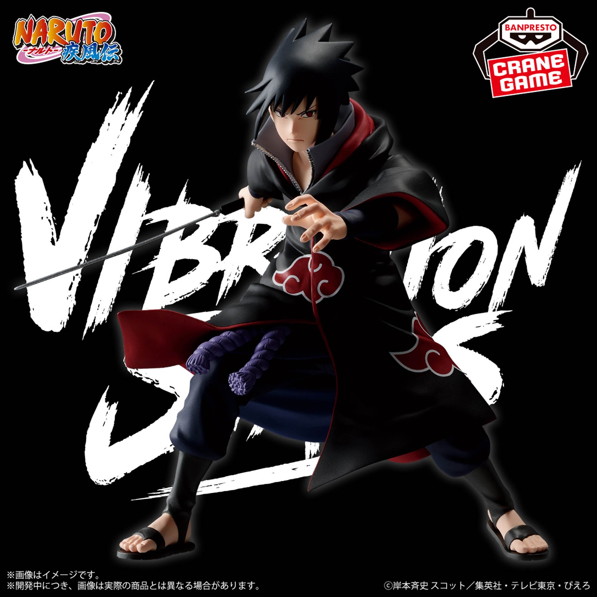 NARUTO-ナルト- 疾風伝 VIBRATION STARS-UCHIHA SASUKE-Ⅳ