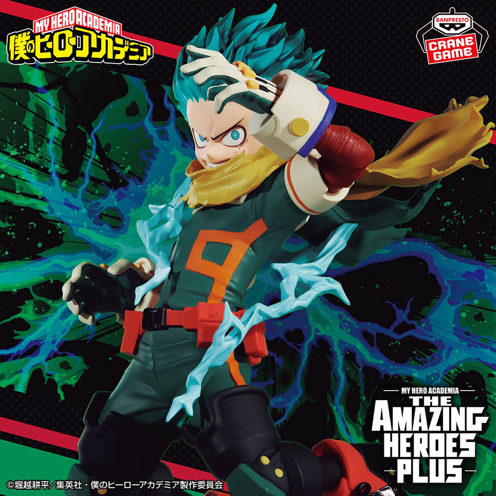 僕のヒーローアカデミア THE AMAZING HEROES-PLUS-IZUKU MIDORIYA