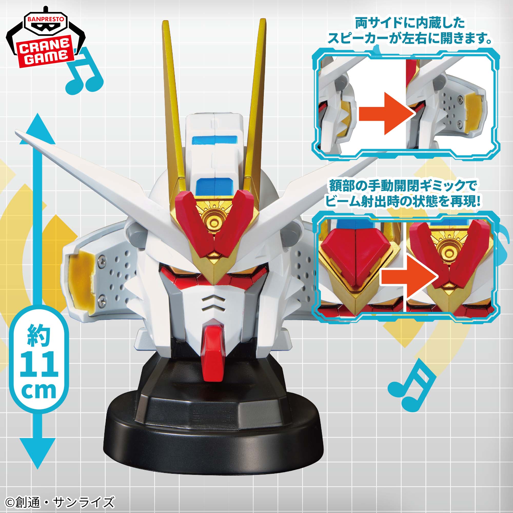 『機動戦士ガンダムSEED FREEDOM』 マイティーストライクフリーダムガンダムヘッド型スピーカー 