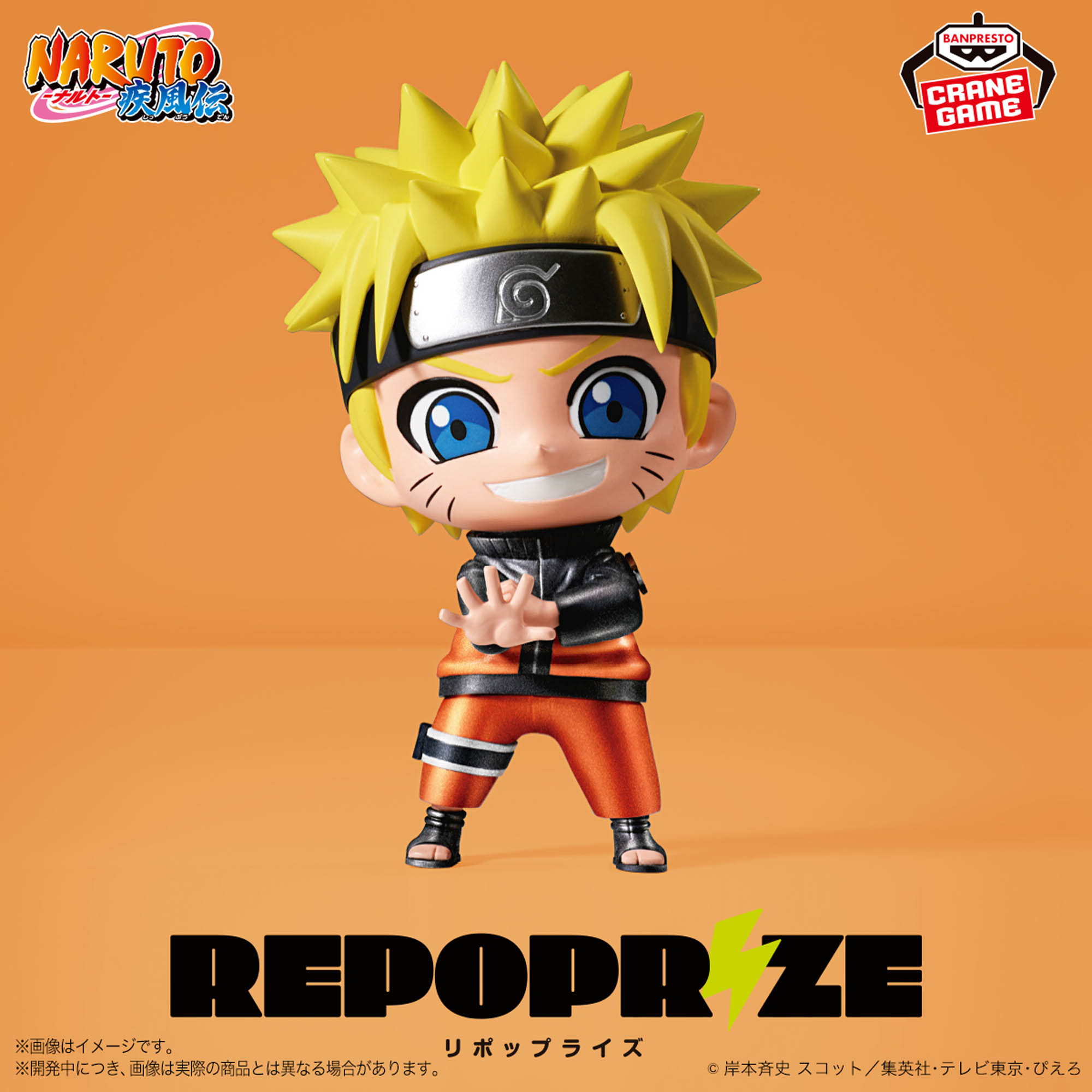 NARUTO-ナルト- 疾風伝 REPOPRIZE 春野サクラ＆うずまきナルト