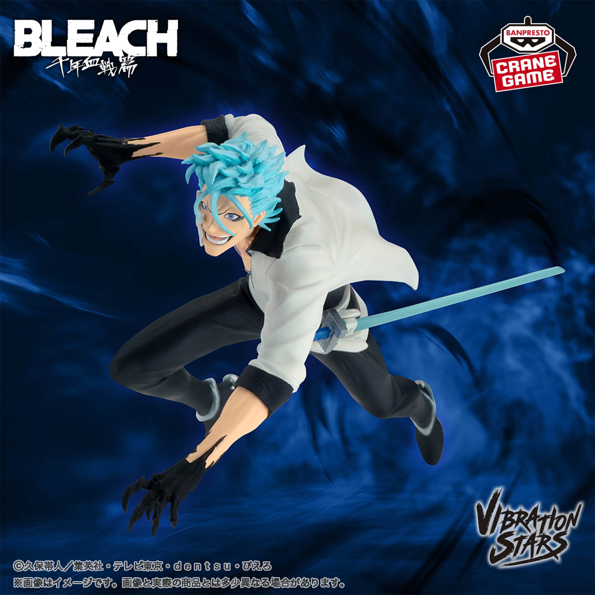 BLEACH VIBRATION STARS-グリムジョー・ジャガージャック-