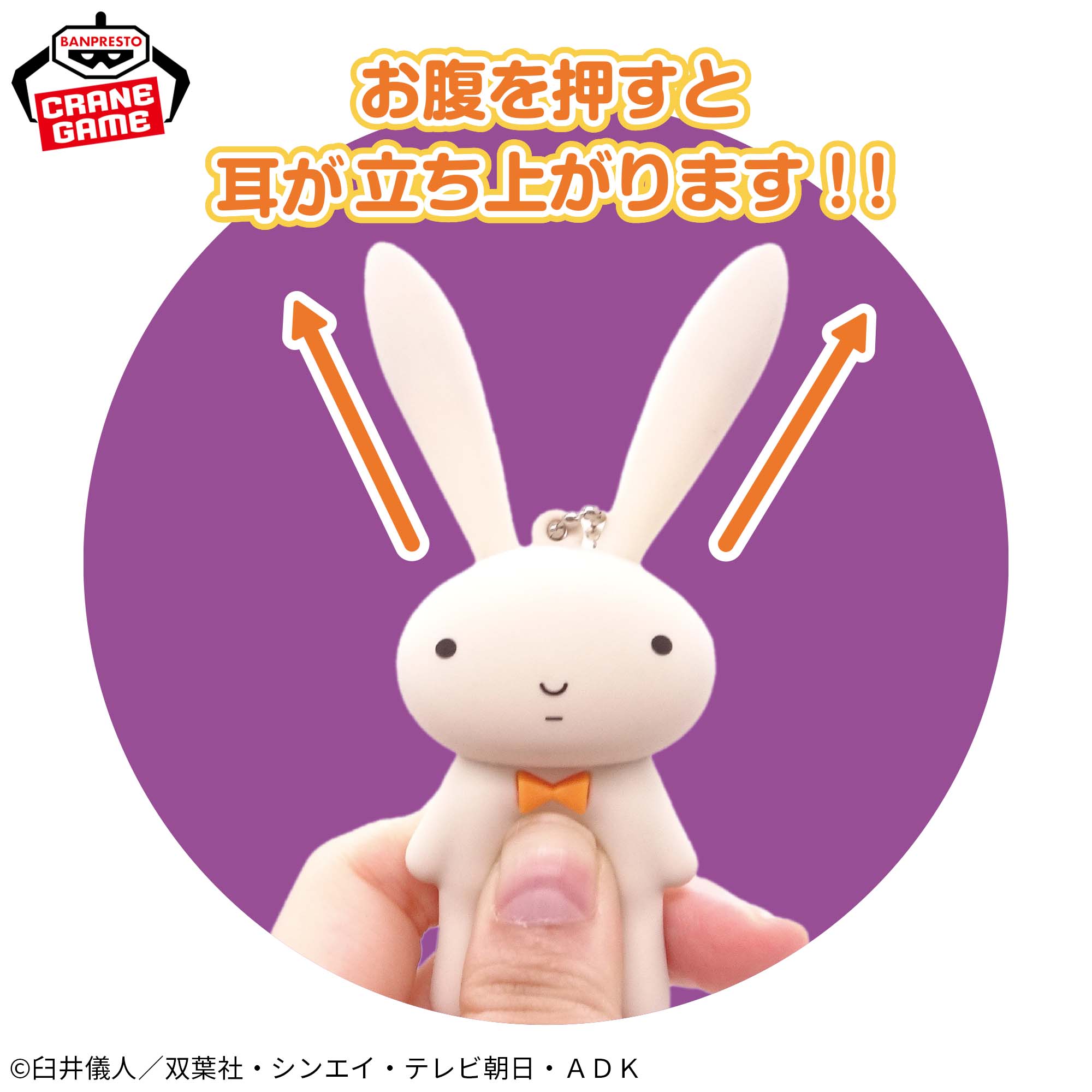 クレヨンしんちゃん お耳が動く！シリコンマスコット