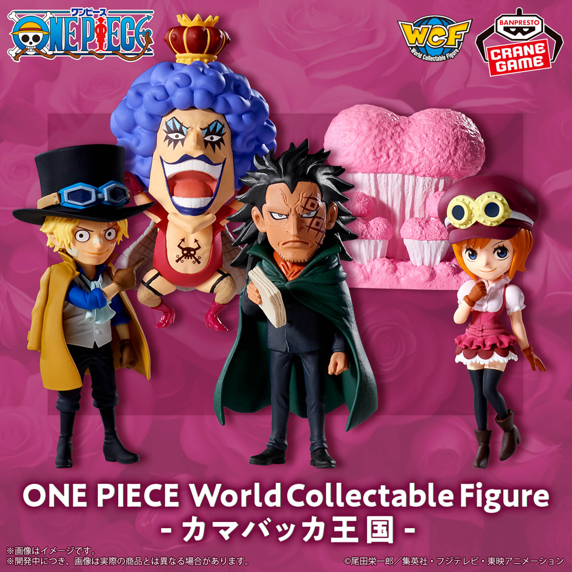 ワンピース ワールドコレクタブルフィギュア-カマバッカ王国-
