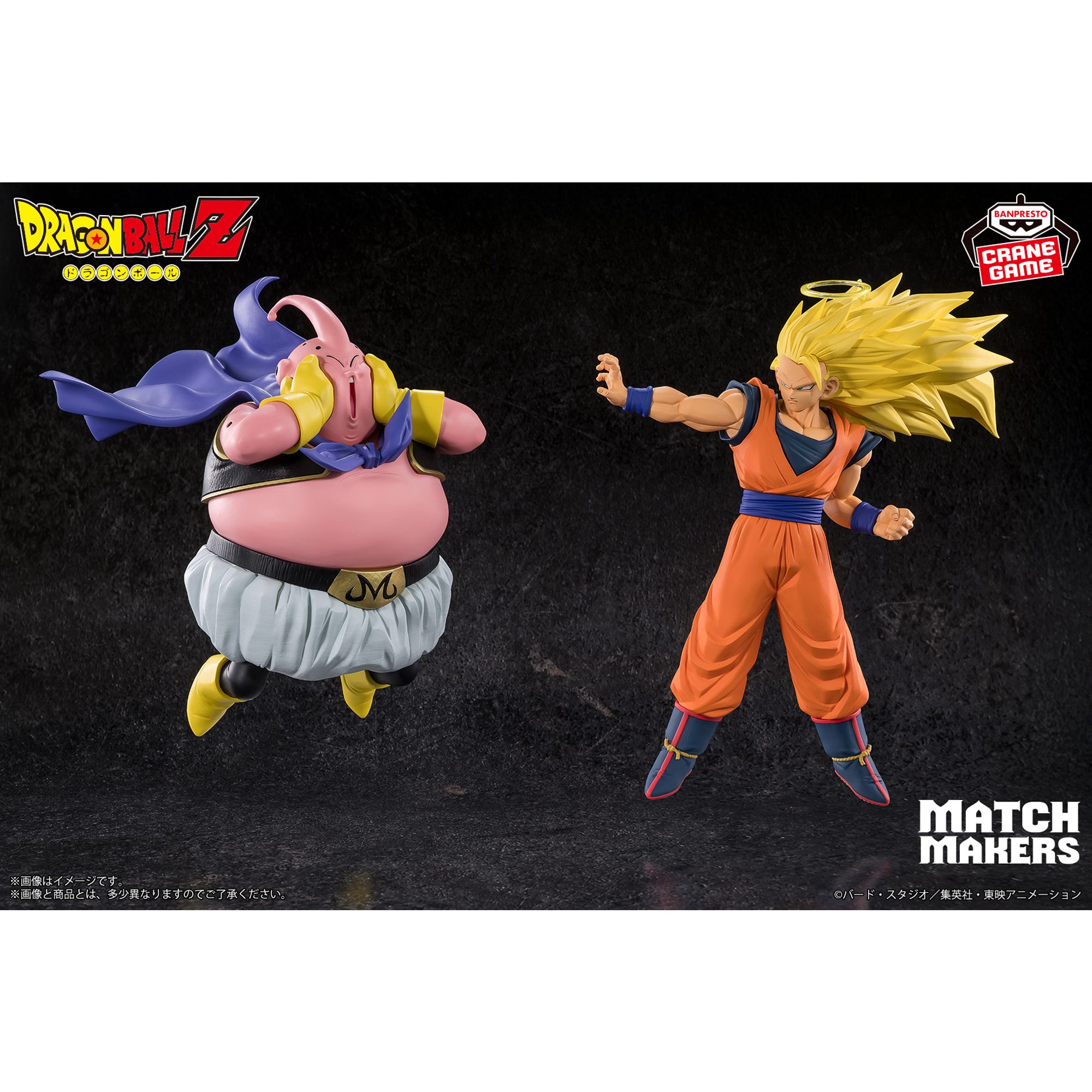 ドラゴンボールZ MATCH MAKERS 魔人ブウ（VS超サイヤ人3孫悟空）
