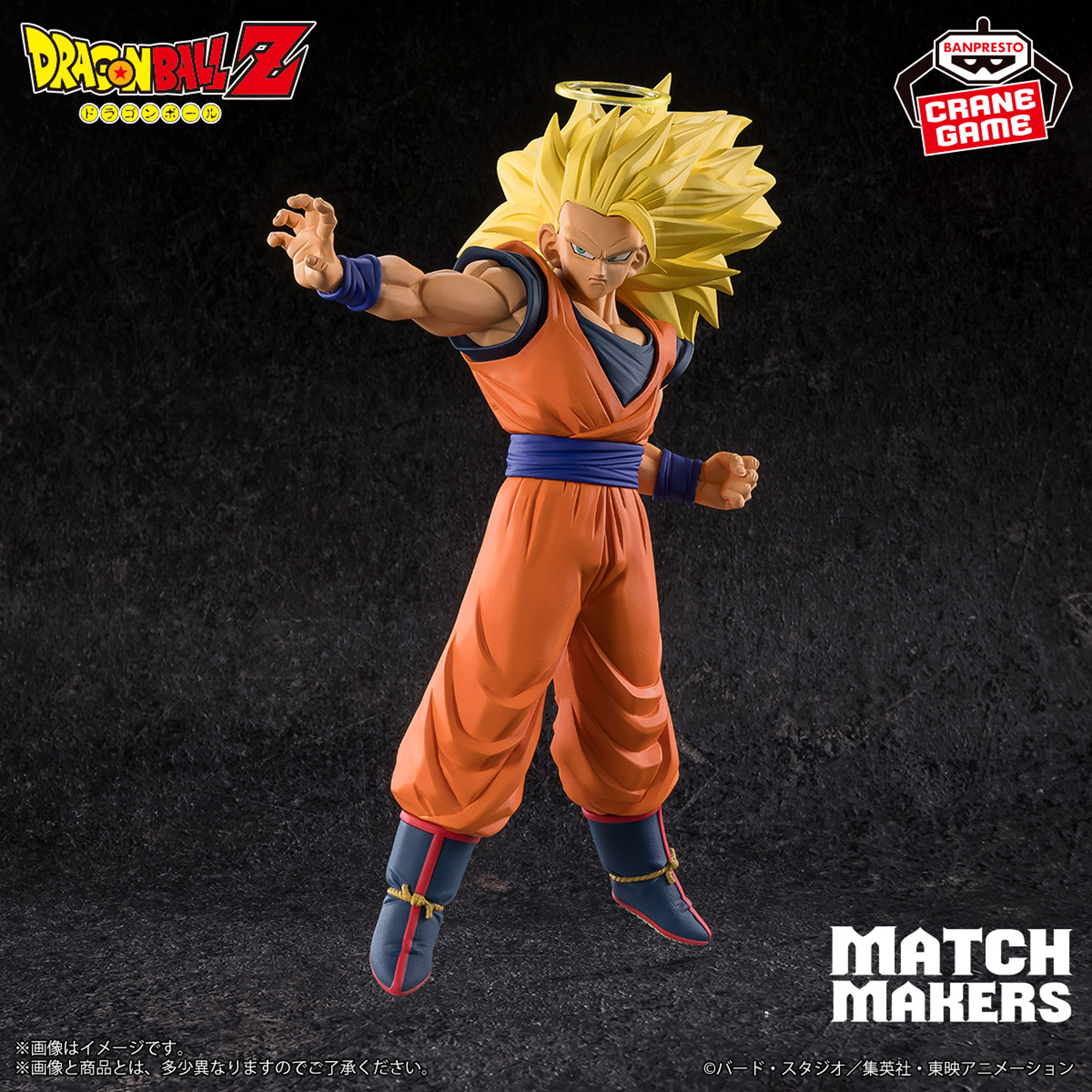 ドラゴンボールZ MATCH MAKERS 超サイヤ人3孫悟空（VS魔人ブウ）