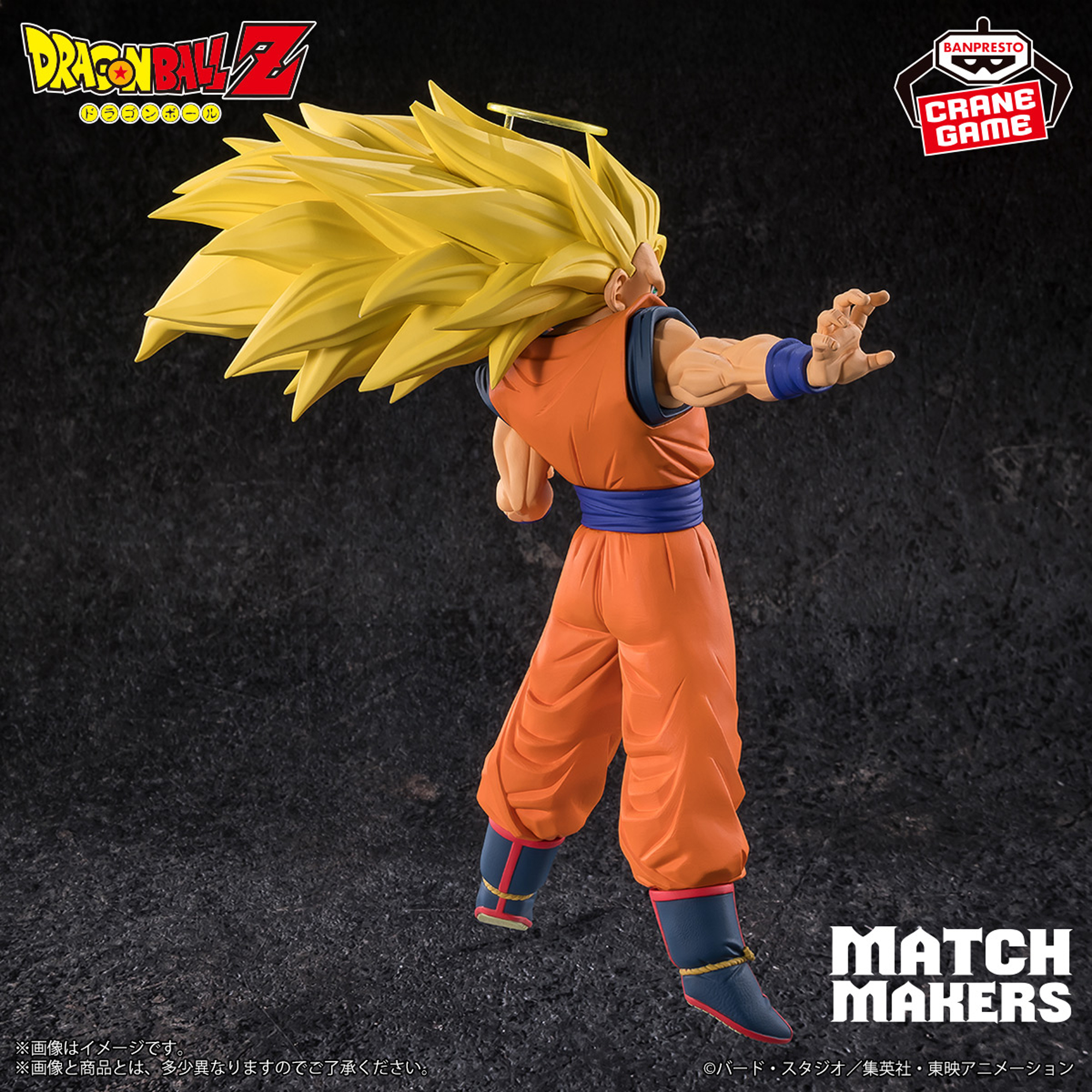 ドラゴンボールZ MATCH MAKERS 超サイヤ人3孫悟空（VS魔人ブウ）