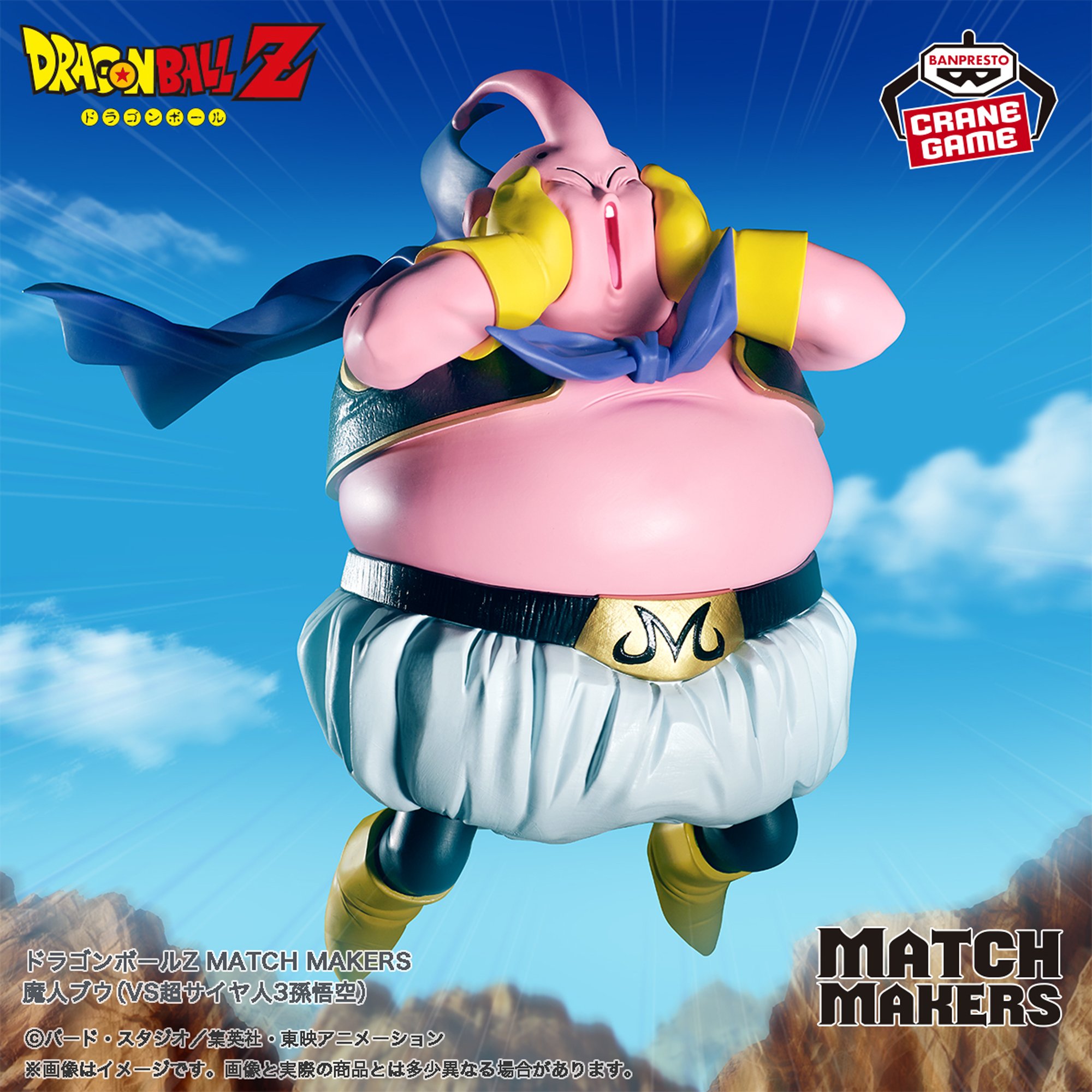 ドラゴンボールZ MATCH MAKERS 魔人ブウ（VS超サイヤ人3孫悟空）
