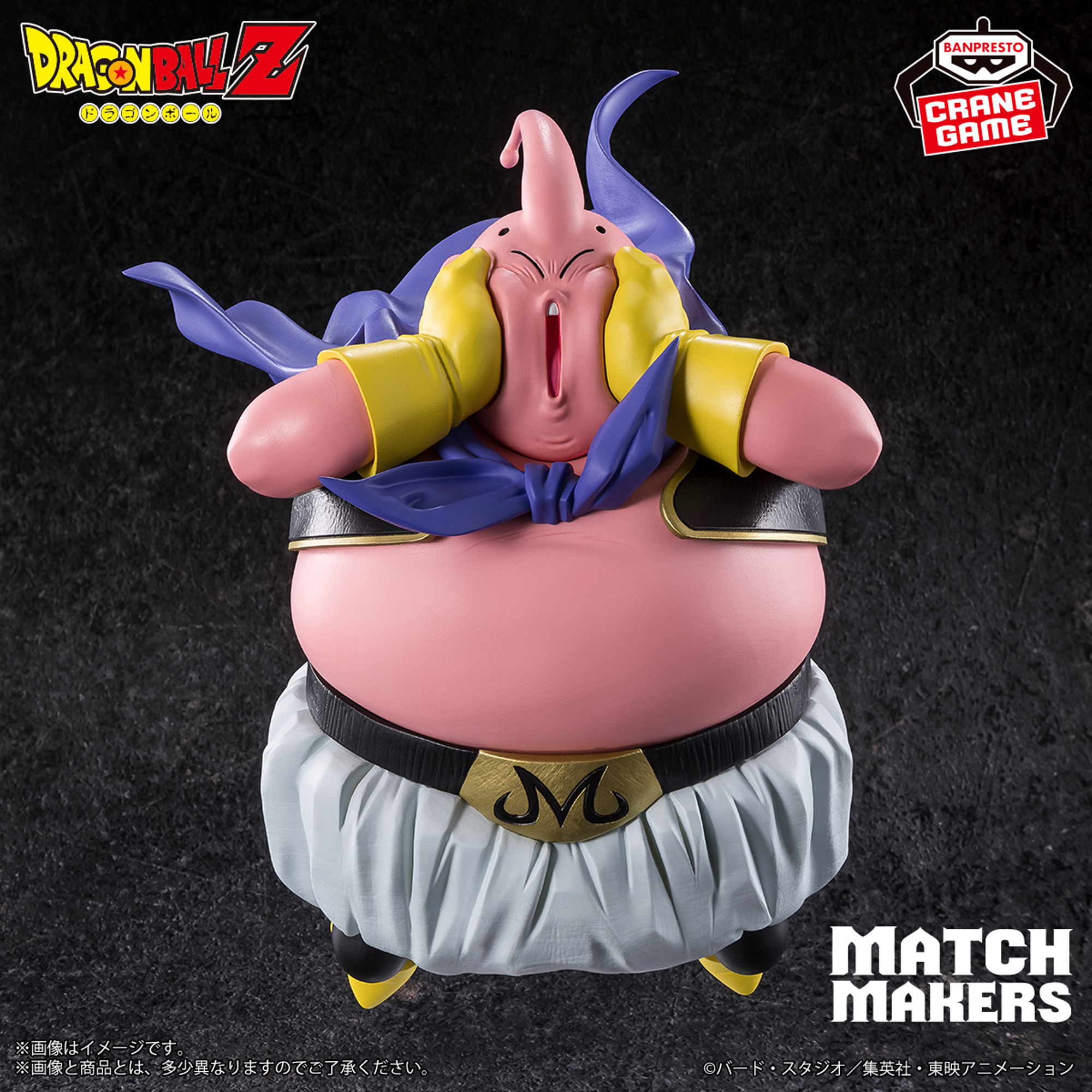 ドラゴンボールZ MATCH MAKERS 魔人ブウ（VS超サイヤ人3孫悟空）