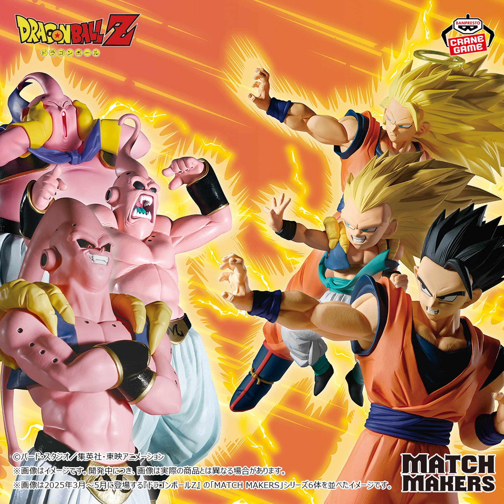 ドラゴンボールZ MATCH MAKERS 魔人ブウ（VS超サイヤ人3孫悟空）