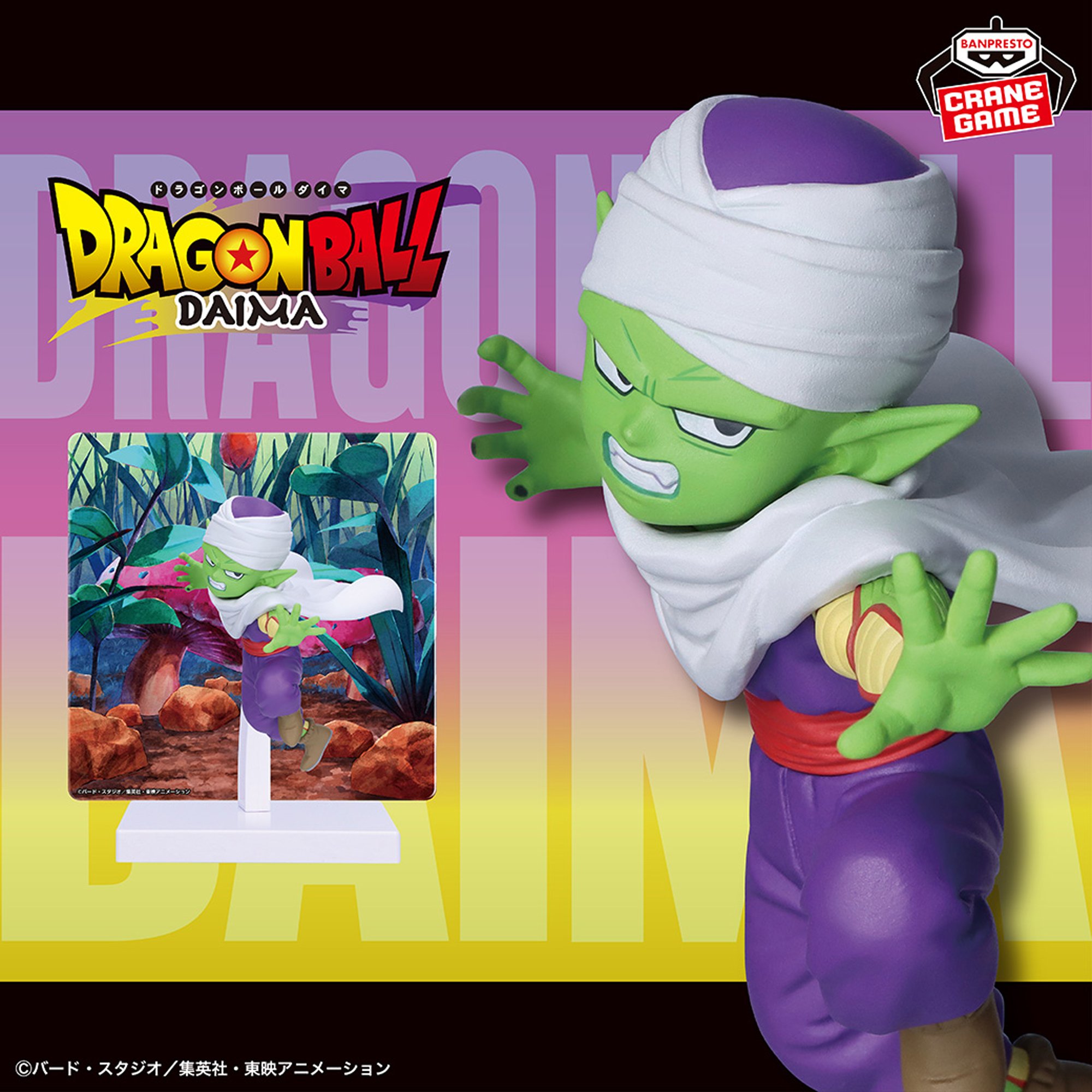 ドラゴンボールDAIMA ピッコロ（ミニ） パネル付きフィギュア