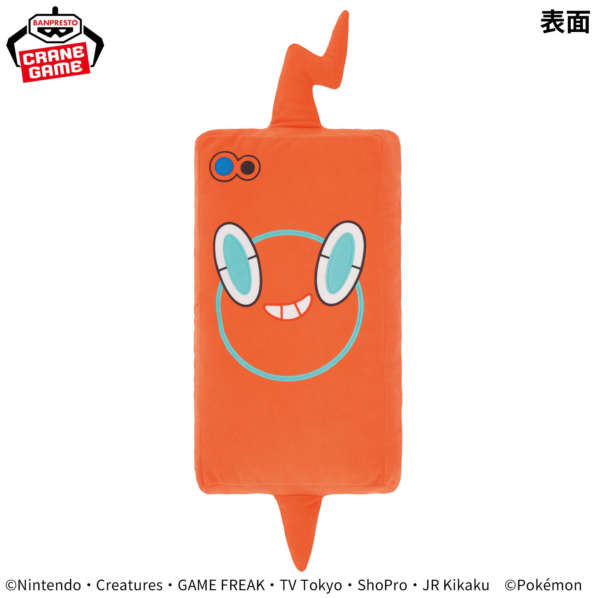ポケットモンスター めちゃもふぐっとぬいぐるみ～スマホロトム～