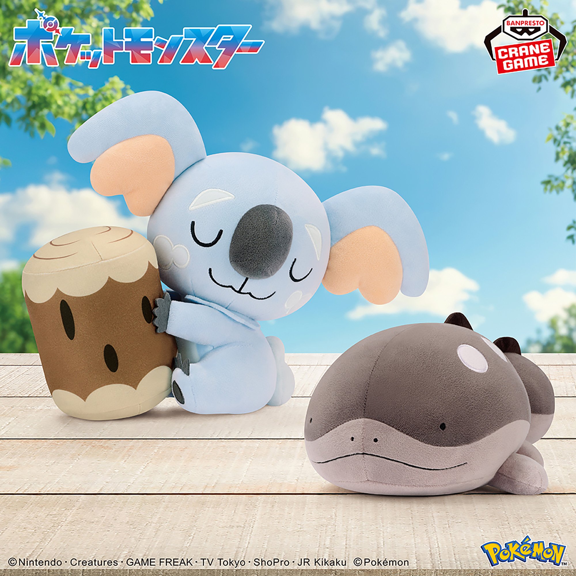 ポケットモンスター もふぐっとぬいぐるみ～ネッコアラ・ドオー～