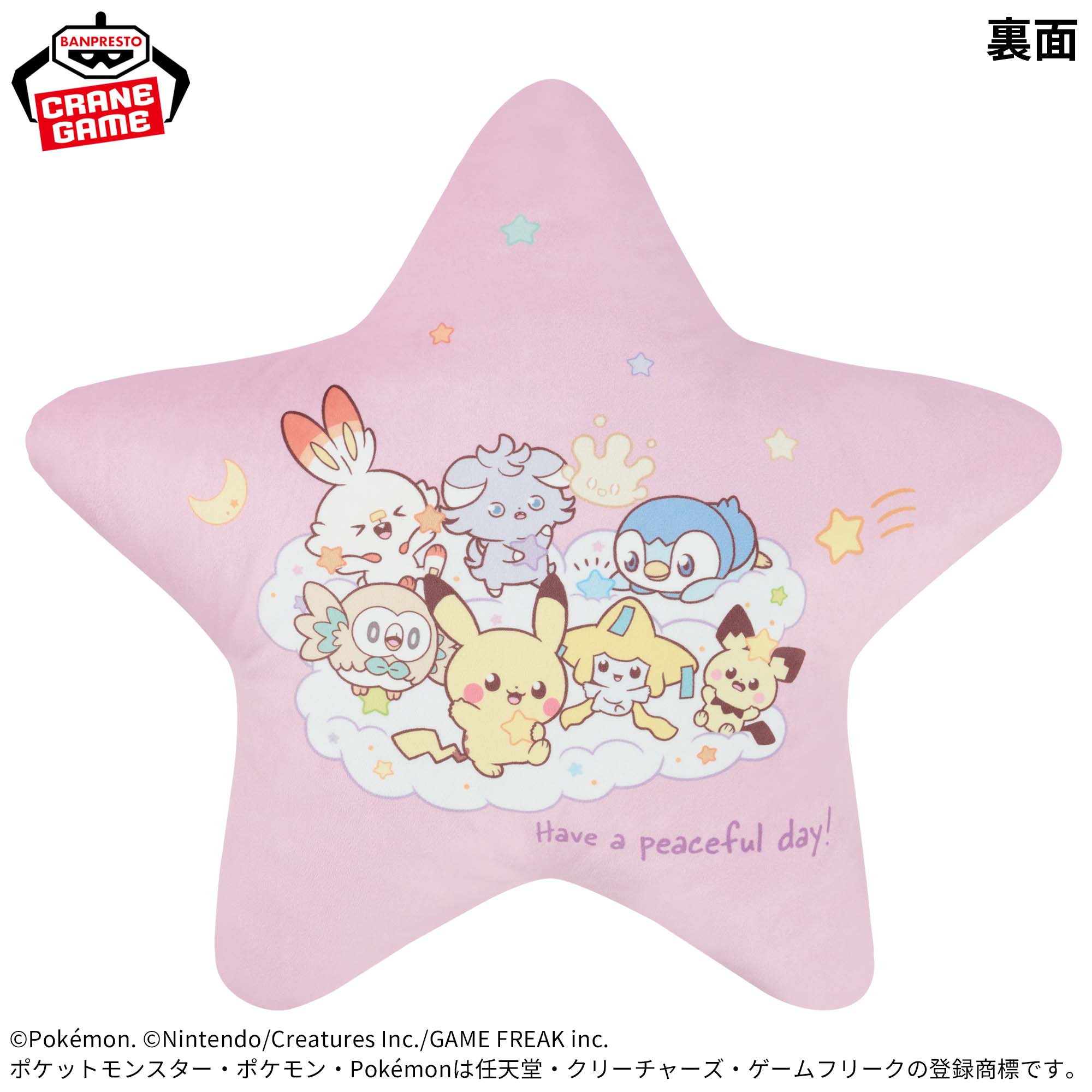 ポケピース 星型クッション Starry Night