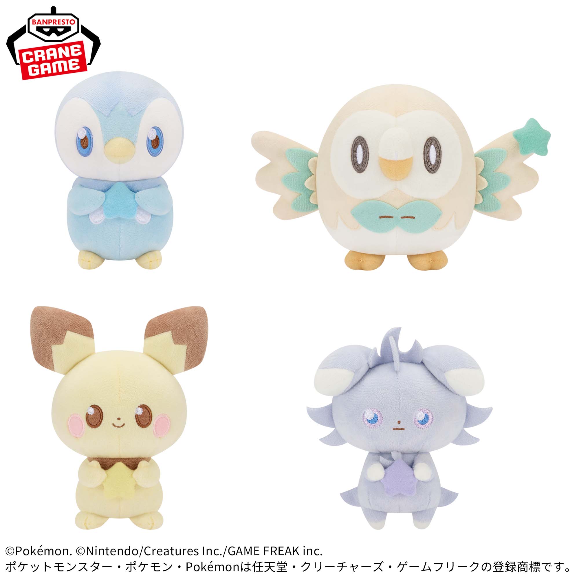 ポケピース ぬいぐるみ Starry Night～ピチュー・ポッチャマ・ニャスパー・モクロー～