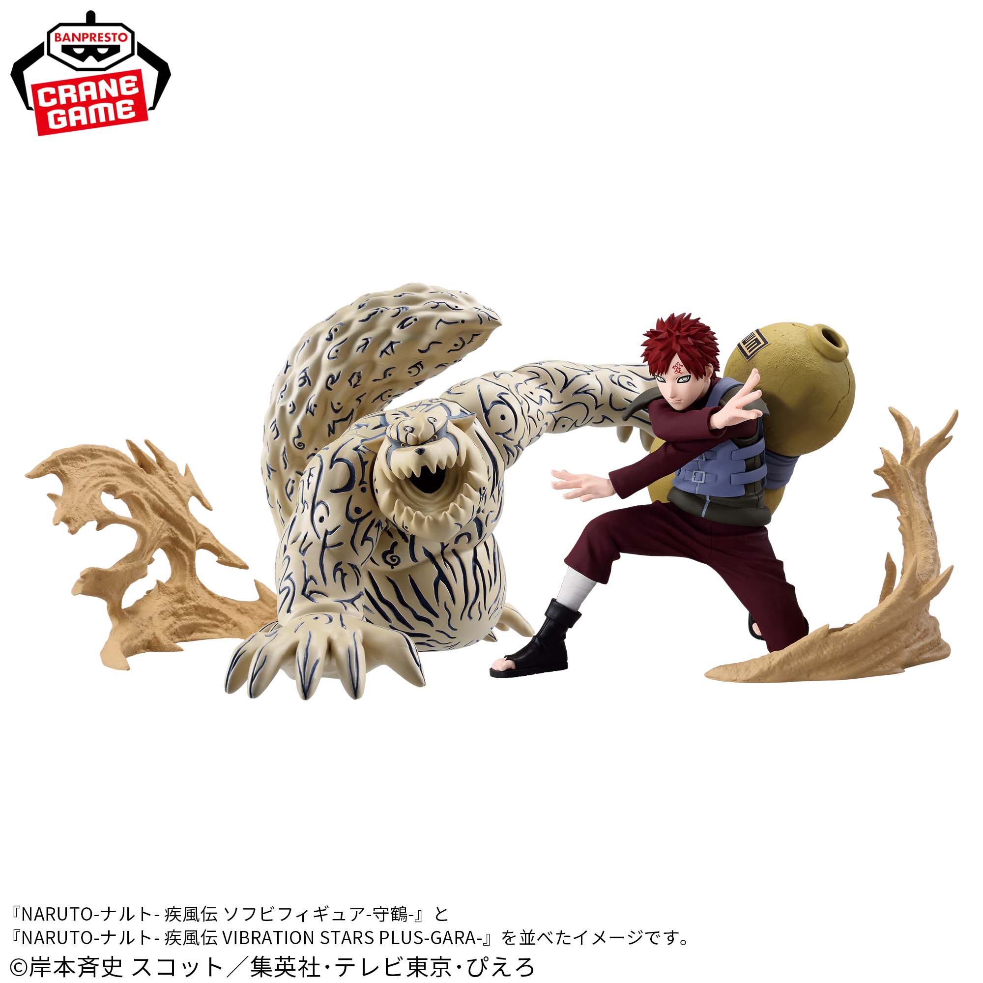 NARUTO-ナルト- 疾風伝 VIBRATION STARS PLUS-GAARA-