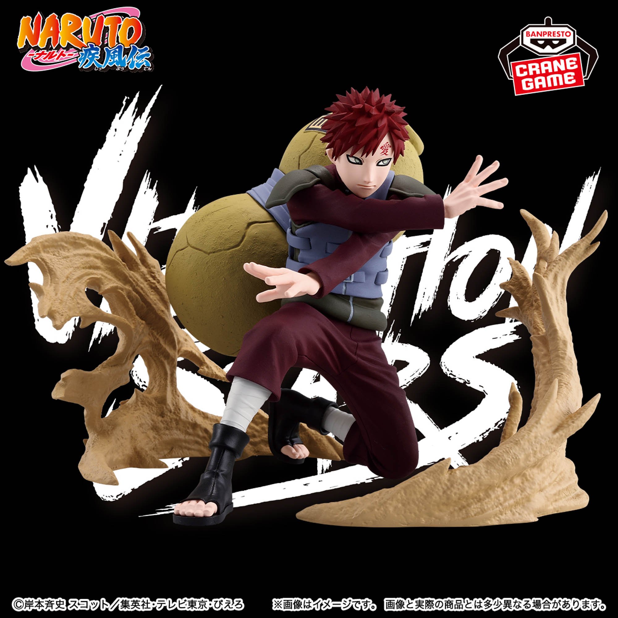 NARUTO-ナルト- 疾風伝 VIBRATION STARS PLUS-GAARA-